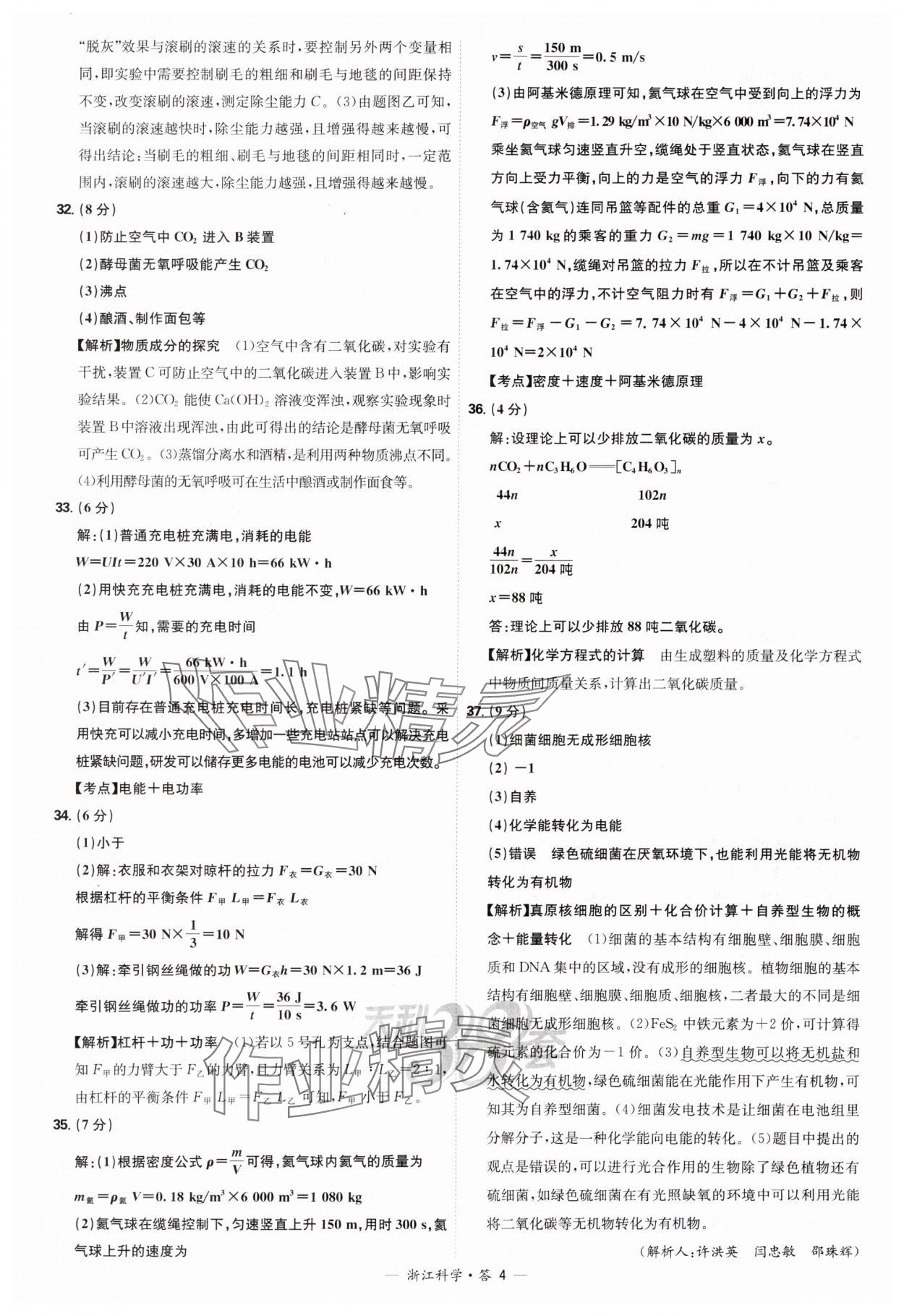 2025年天利38套牛皮卷浙江省中考试题精粹科学 参考答案第4页