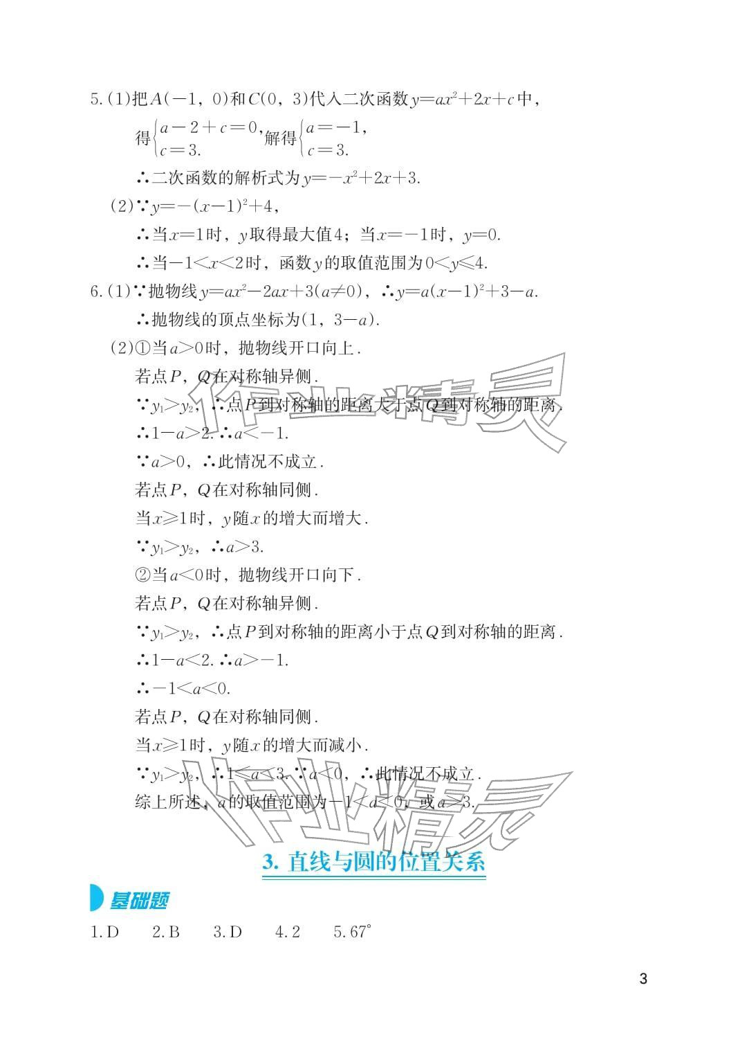 2026年寒假基础性作业九年级数学&nbsp;参考答案第3页
