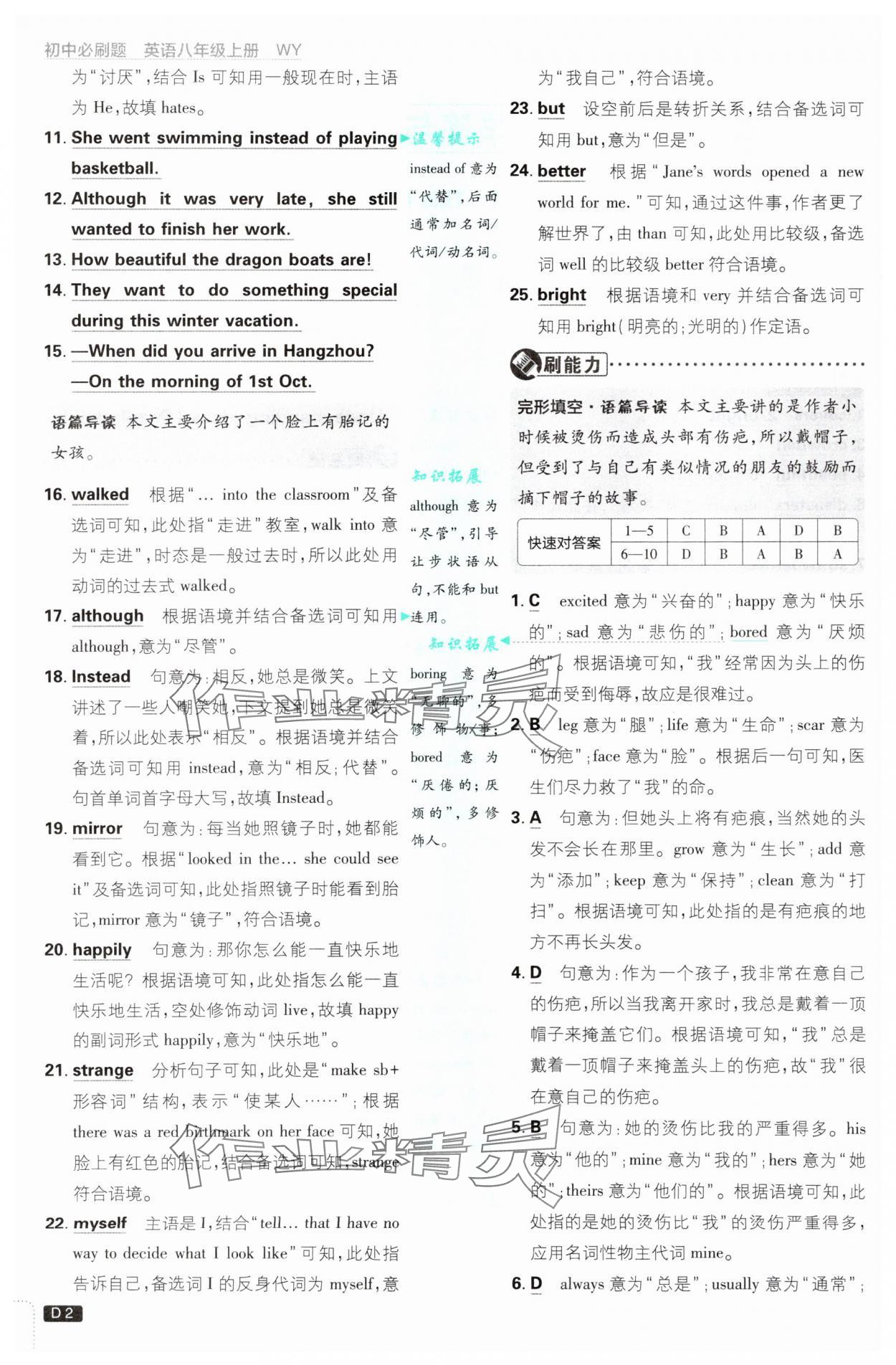 2025年初中必刷题八年级英语上册外研版 第2页