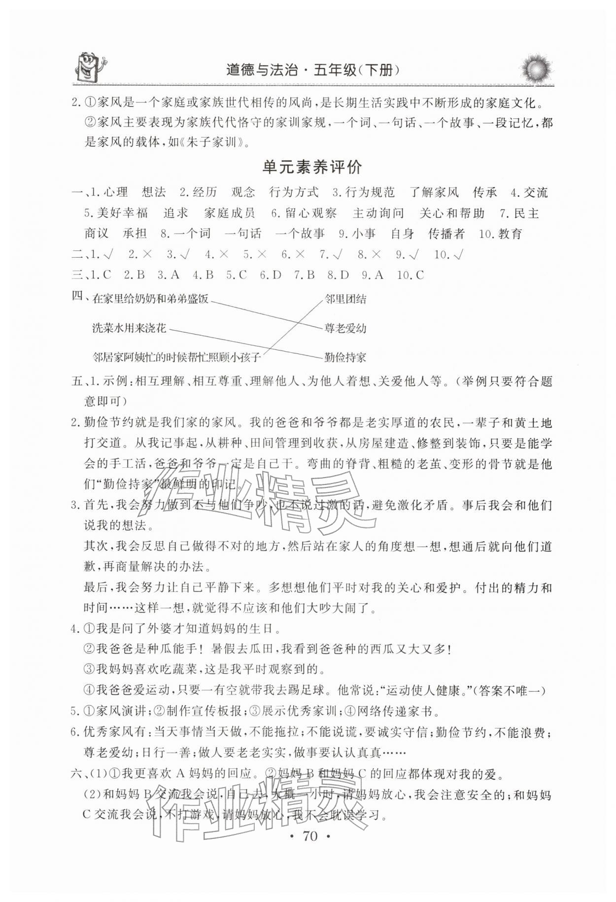 2026年名师导学伴你行同步练习五年级道德与法治下册人教版&nbsp;第2页
