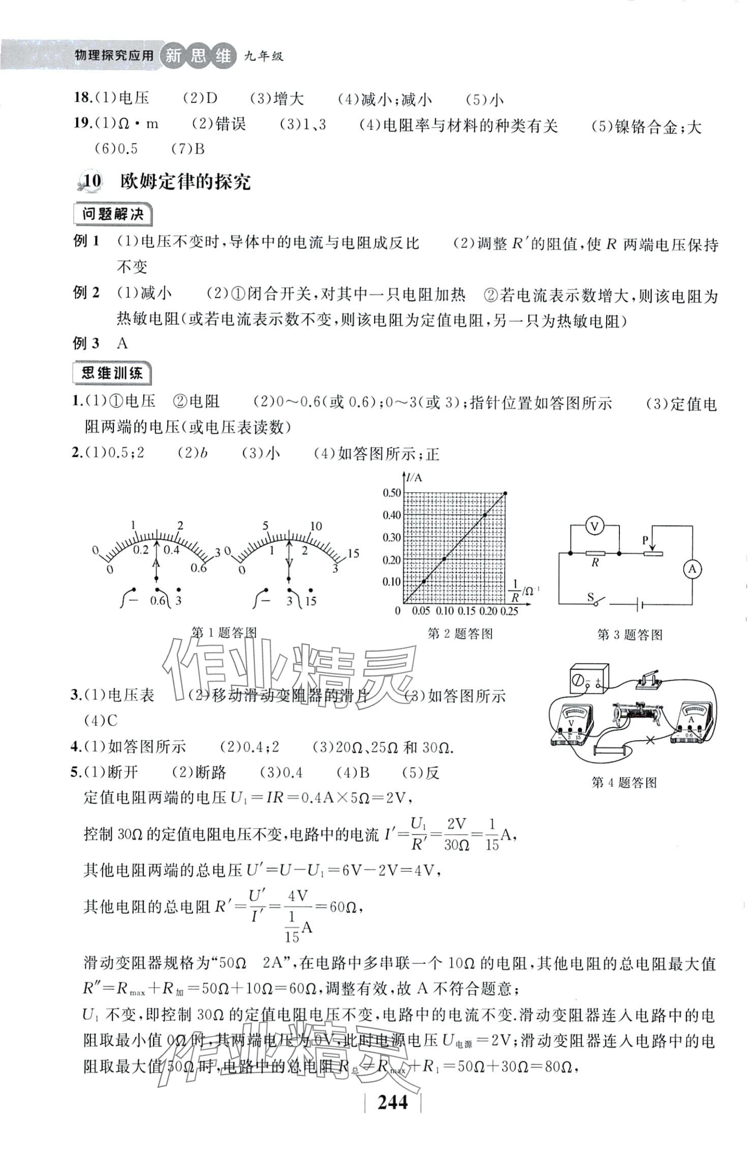 2024年探究應(yīng)用新思維九年級(jí)物理全一冊(cè)人教版 第10頁