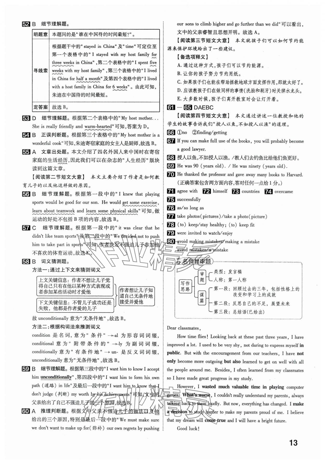 2024年金考卷45套匯編英語湖北專版 參考答案第12頁