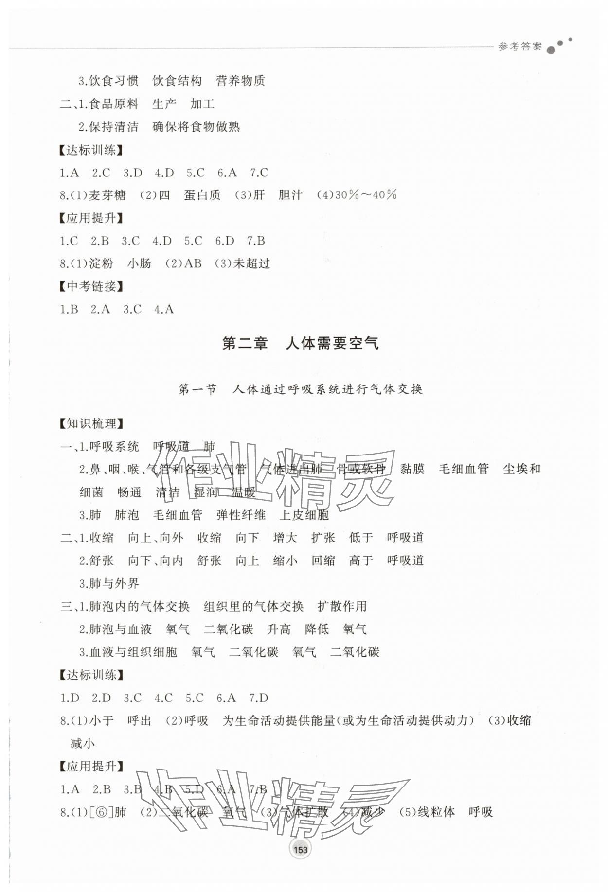 2025年同步练习册鹭江出版社八年级生物上册济南版 参考答案第3页