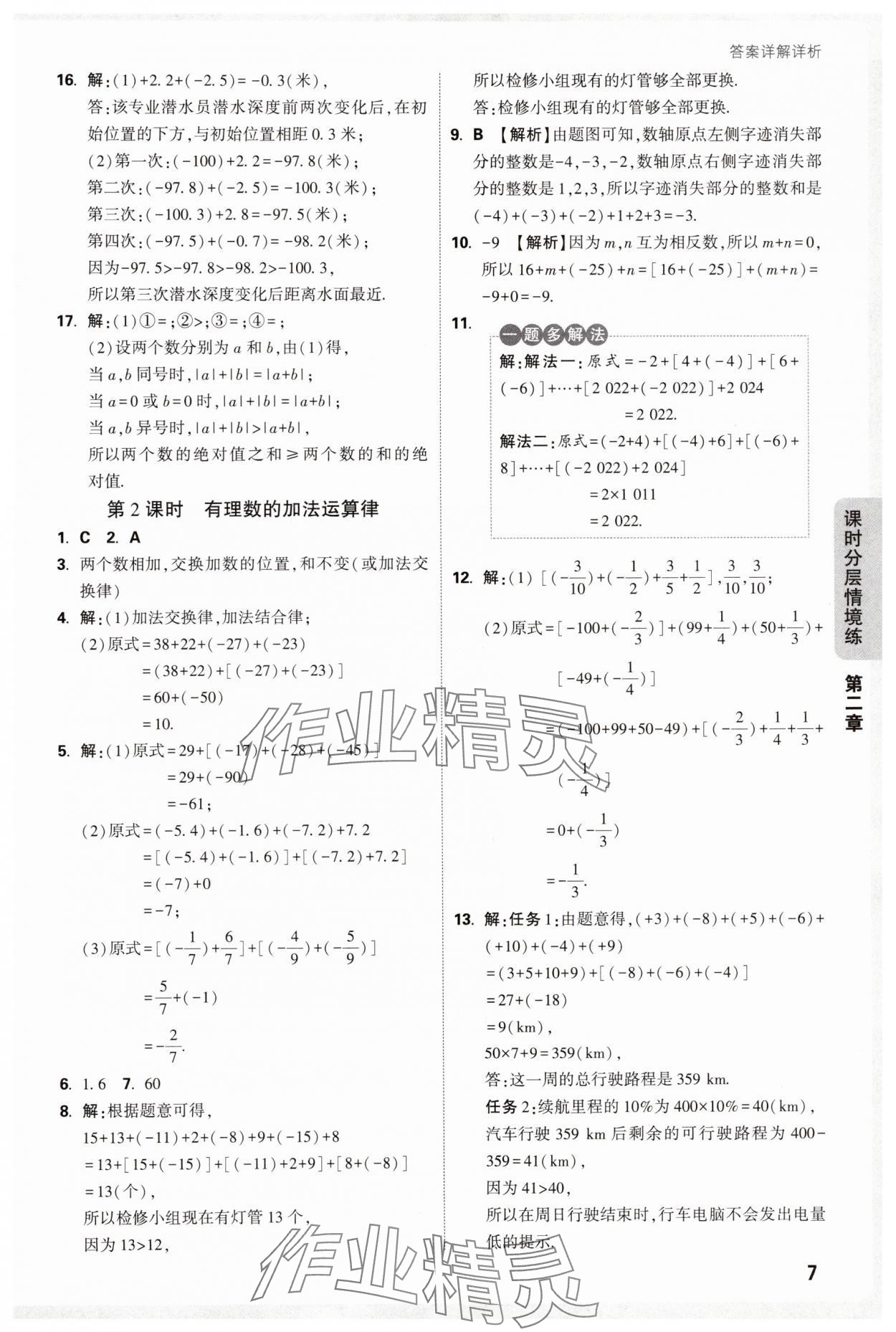 2025年萬唯中考情境題七年級數(shù)學(xué)上冊北師大版 參考答案第7頁