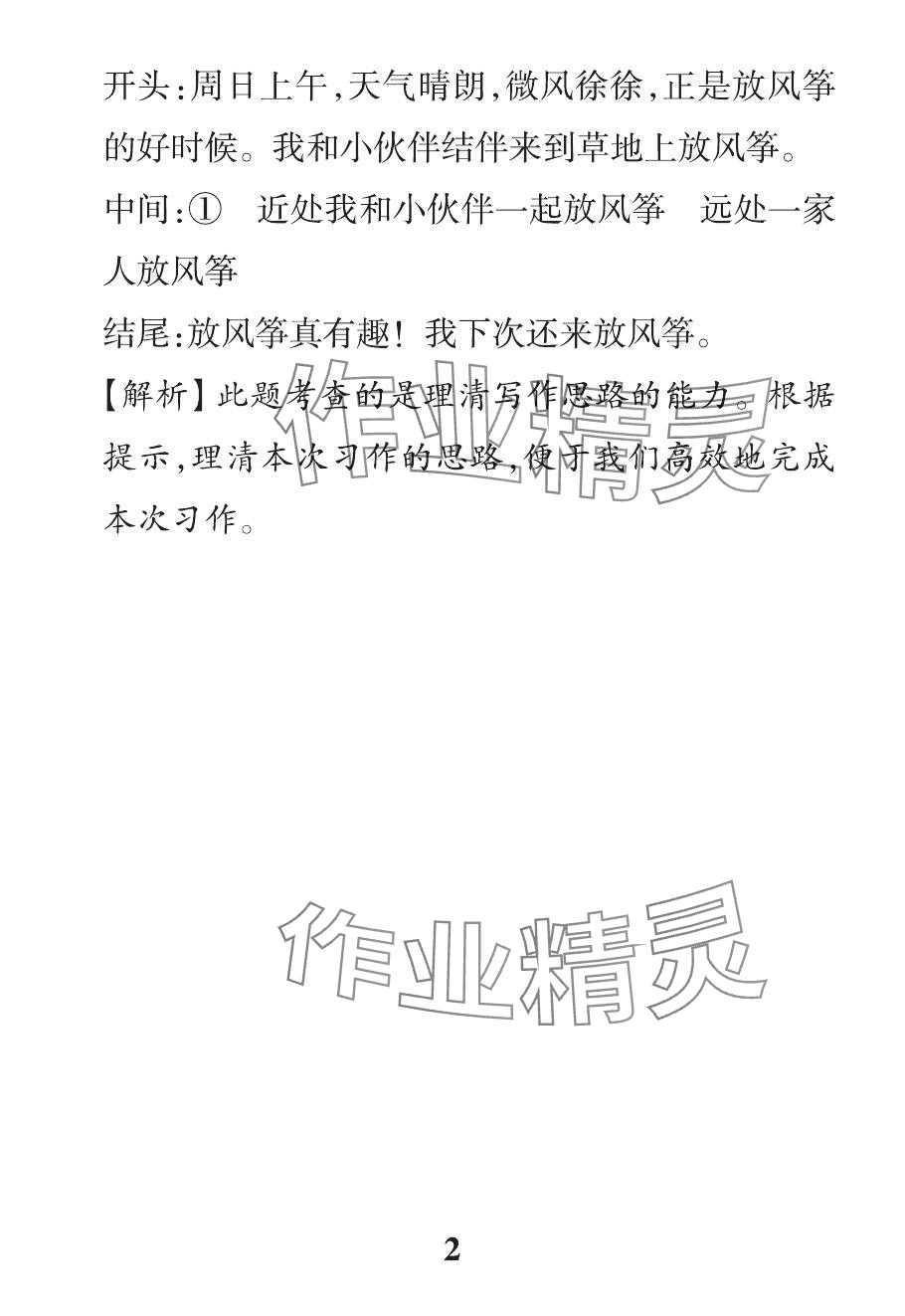 2024年小学学霸作业本三年级语文下册人教版&nbsp;参考答案第37页