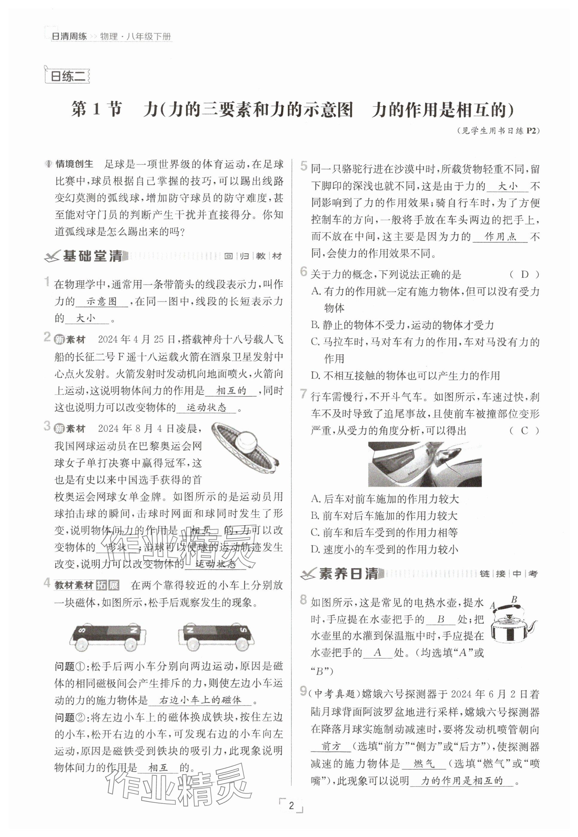 2025年日清周練八年級(jí)物理下冊(cè)人教版 參考答案第2頁