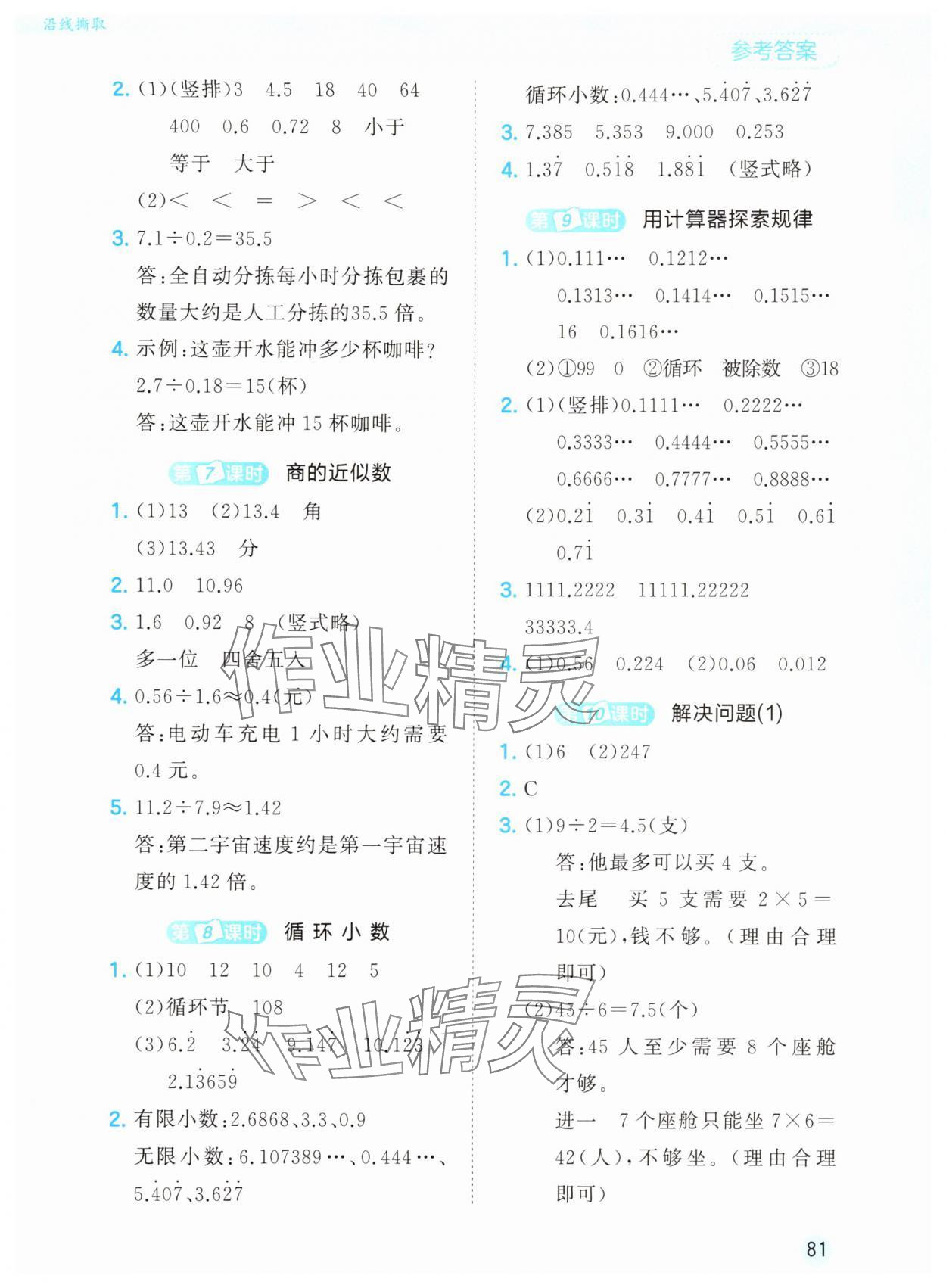 2025年53隨堂測五年級數學上冊人教版 第5頁