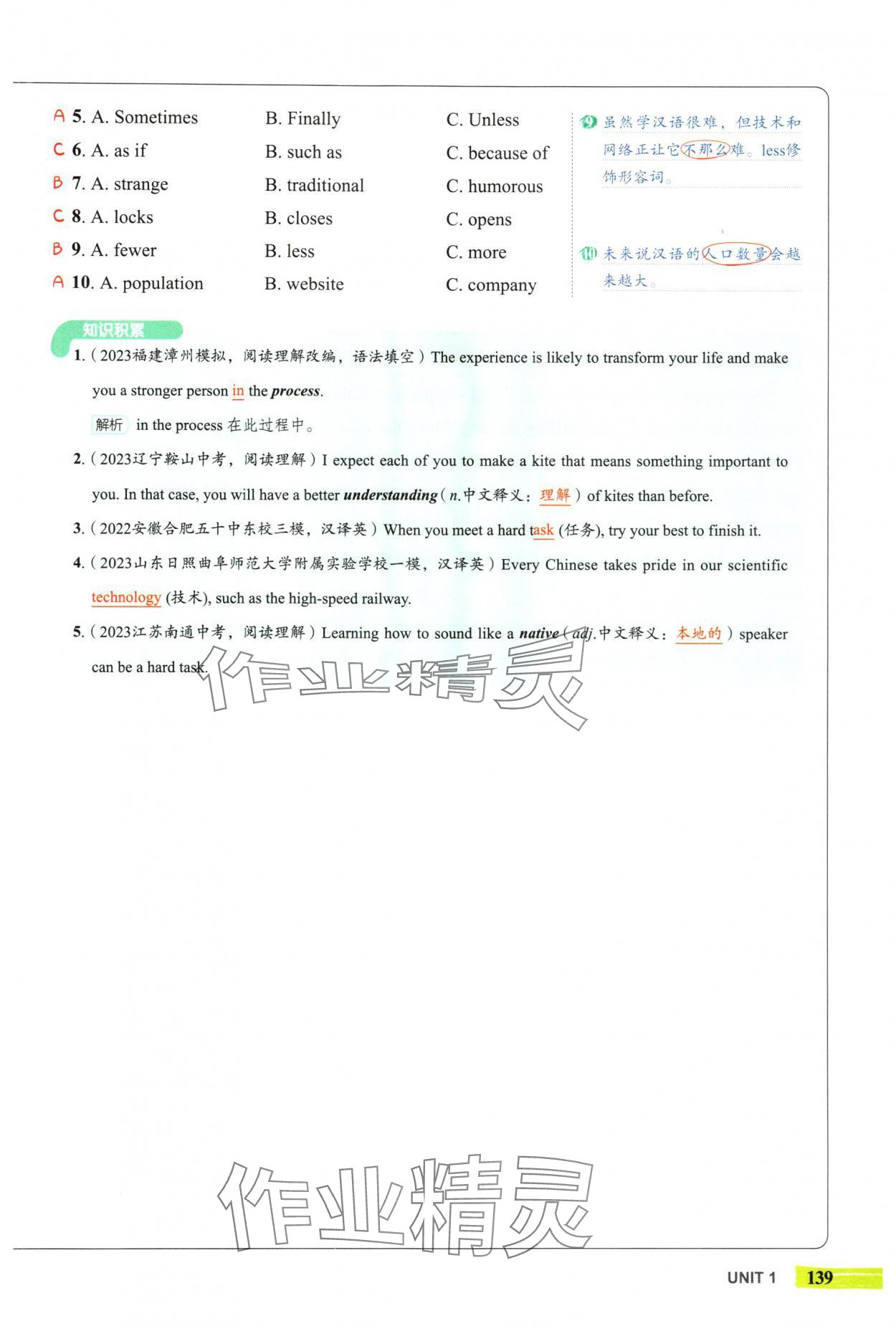 2024年53English完形填空與閱讀理解九年級(jí)英語(yǔ) 參考答案第7頁(yè)