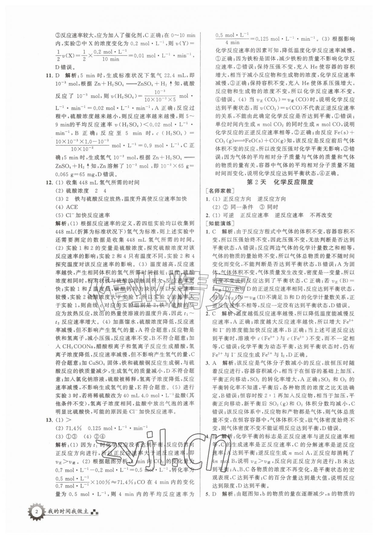 2026年最高考假期作业高一化学&nbsp;第2页