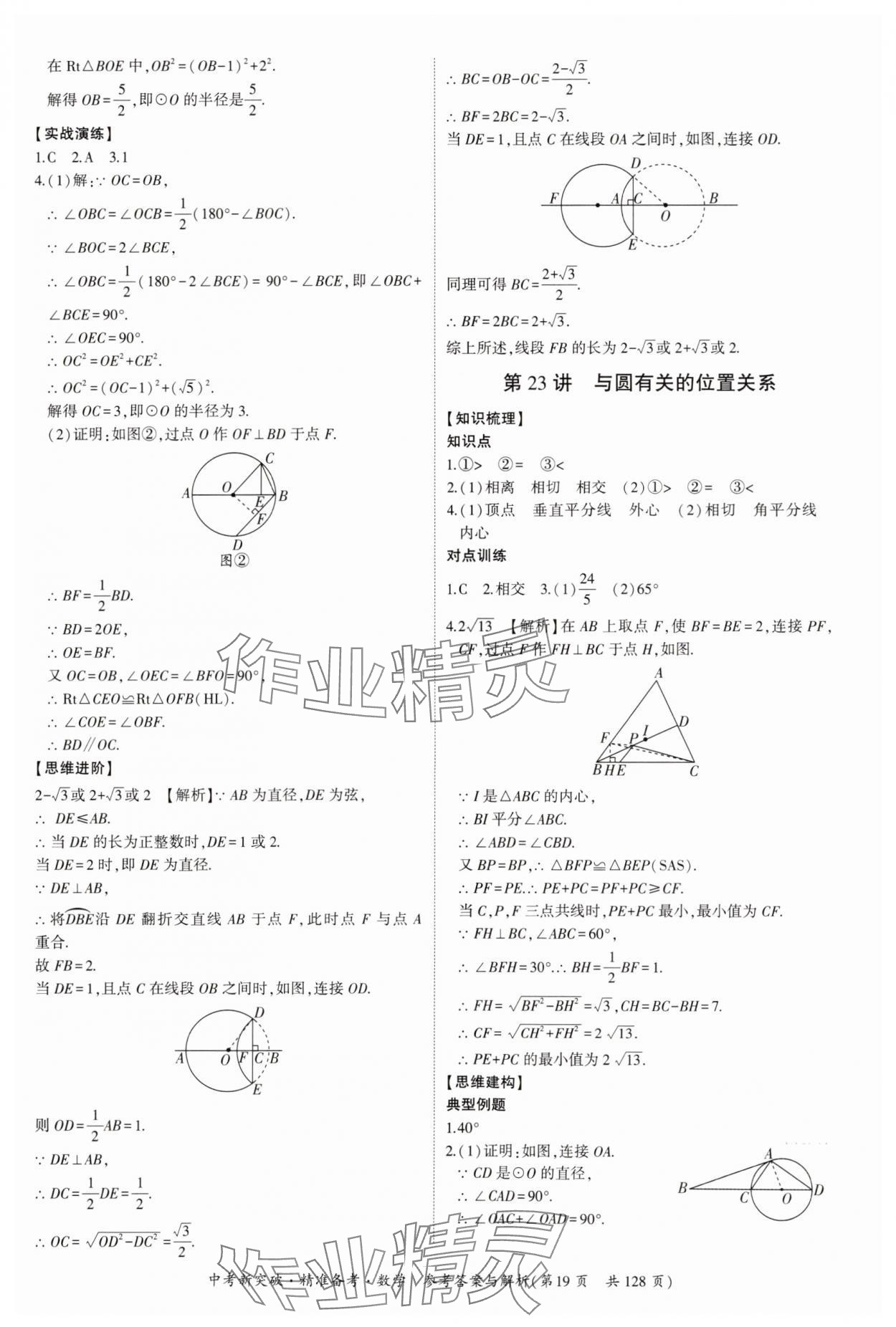 2025年中考新突破精準備考數學廣東專版 第19頁