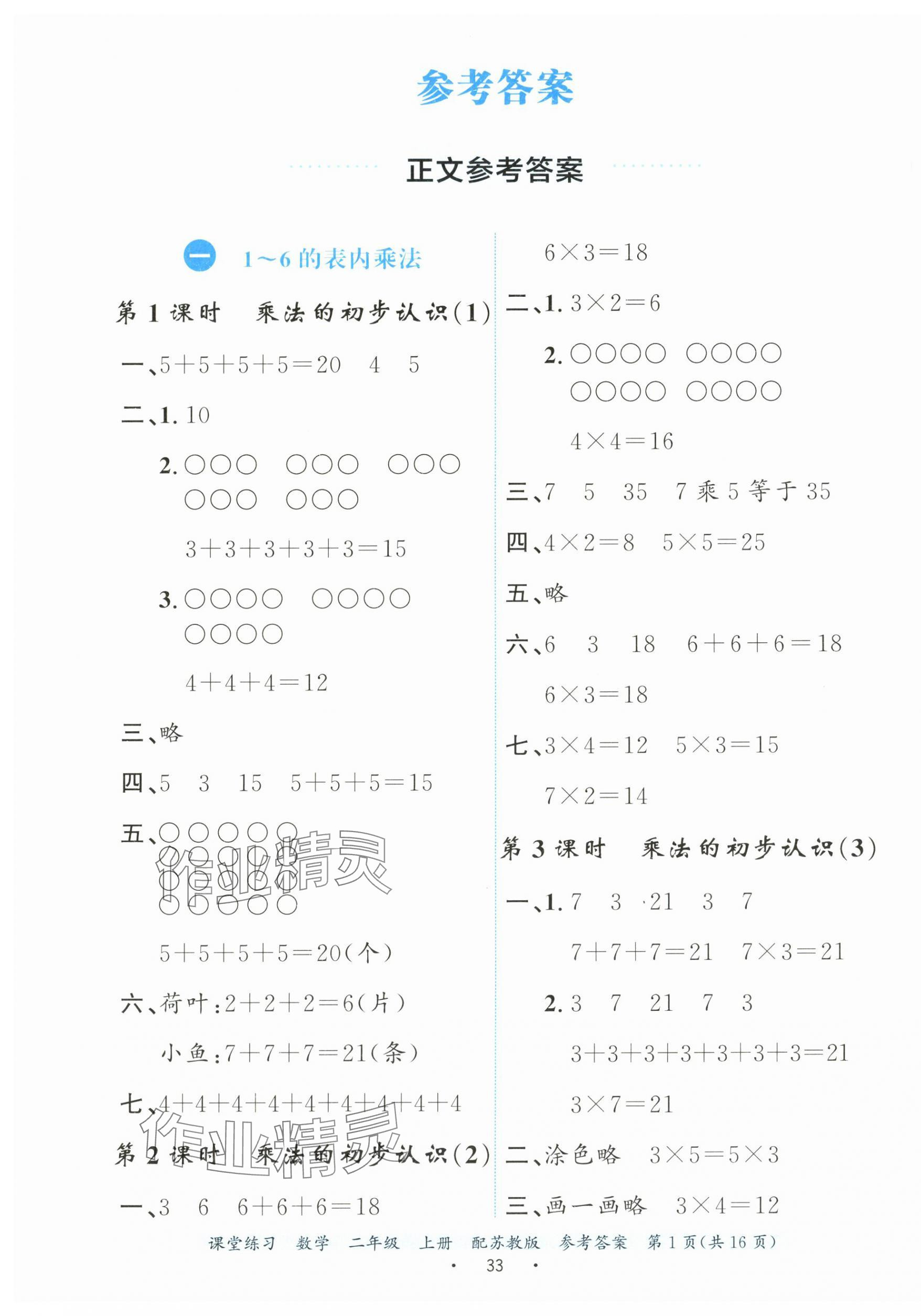 2025年课堂练习二年级数学上册苏教版 第1页