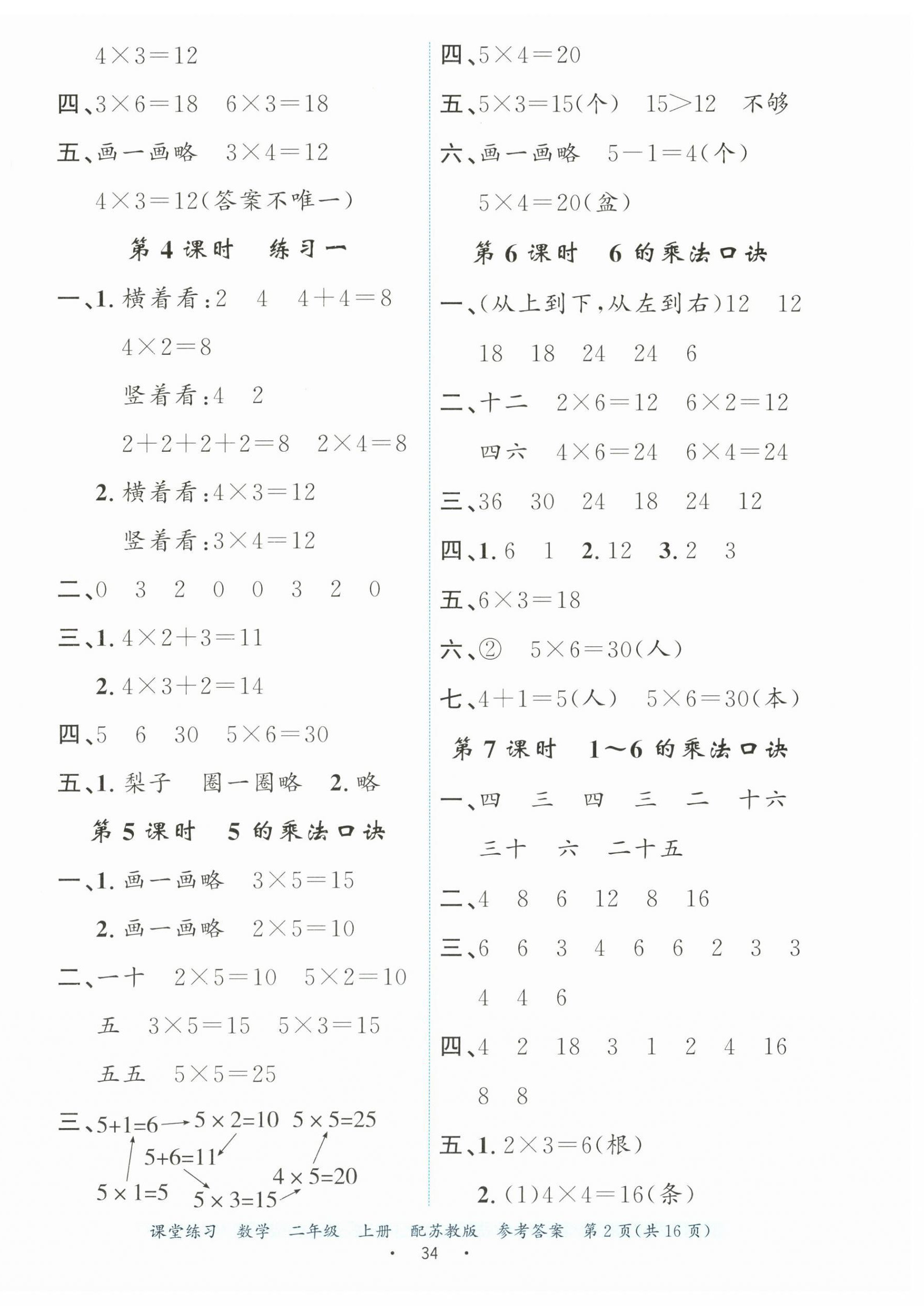 2025年课堂练习二年级数学上册苏教版 第2页