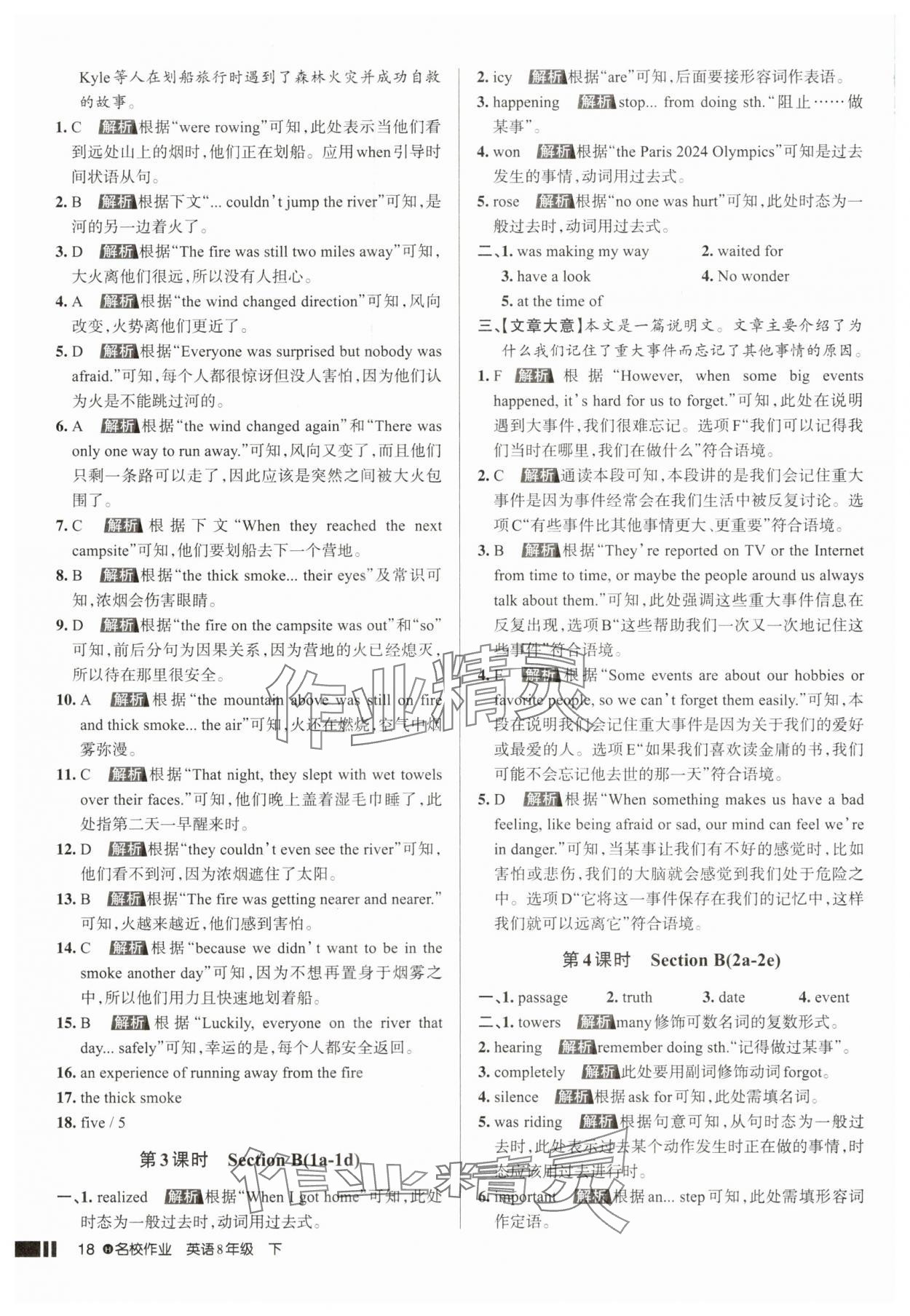 2025年名校作業八年級英語下冊人教版湖北專版 第18頁