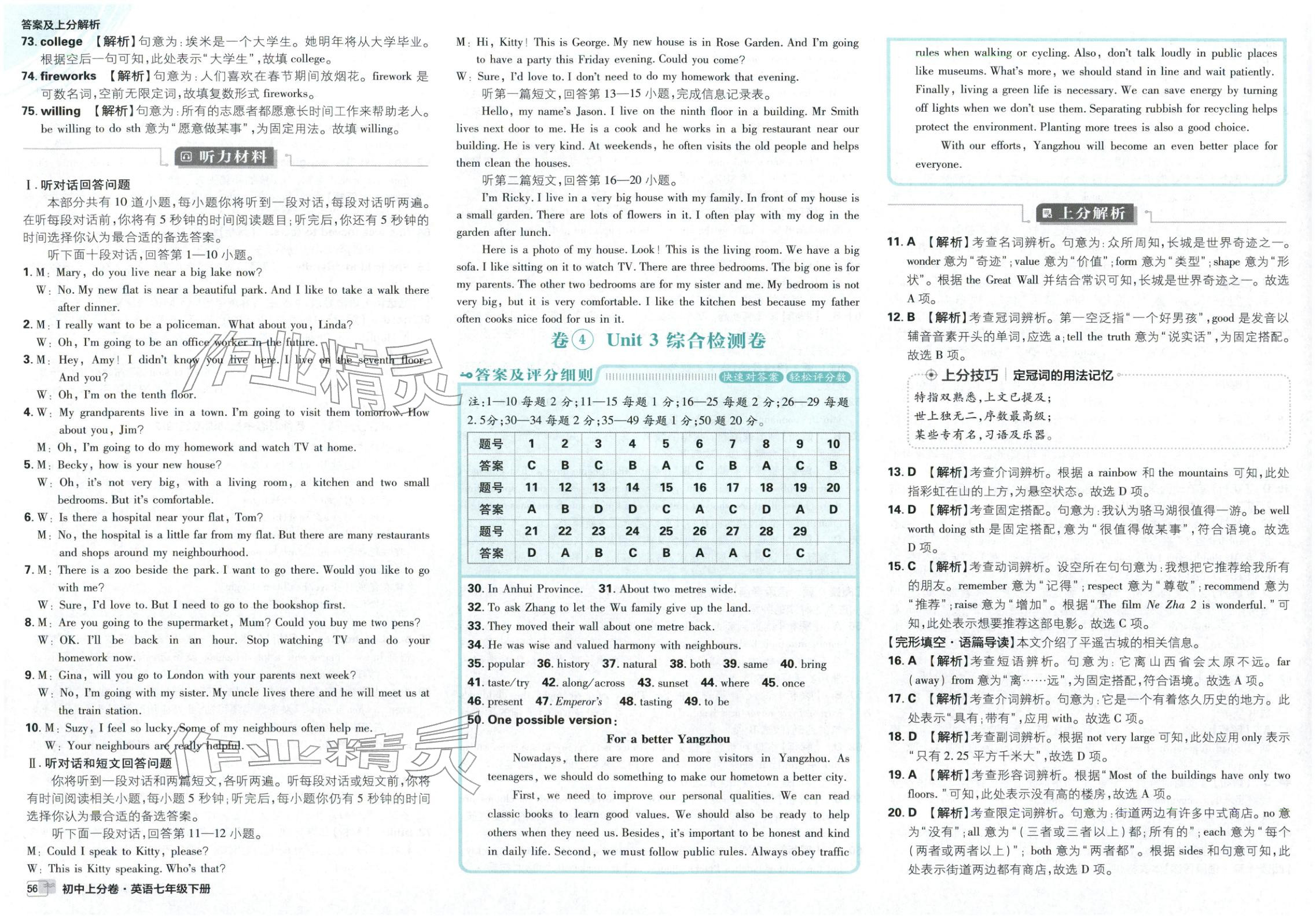 2026年初中上分卷单元诊断自查七年级英语下册人教版&nbsp;第6页