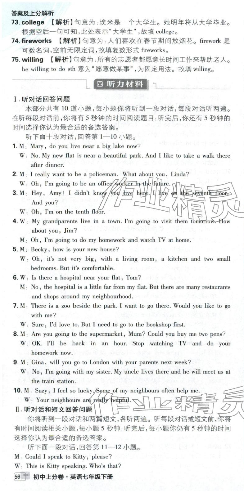 2026年初中上分卷單元診斷自查七年級英語下冊人教版&nbsp;第16頁