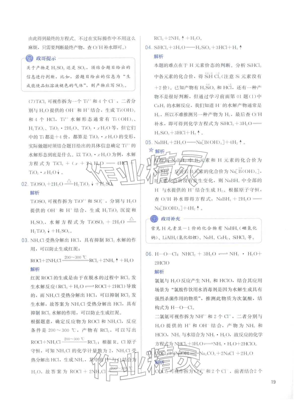 2026年高考化学冲刺600题化学&nbsp;第19页