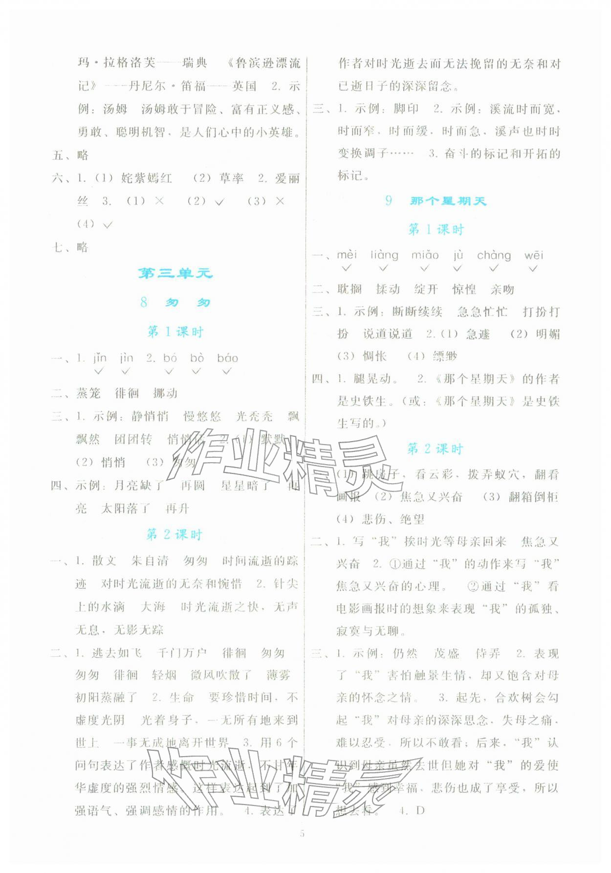 2026年同步轻松练习六年级语文下册人教版&nbsp;参考答案第4页