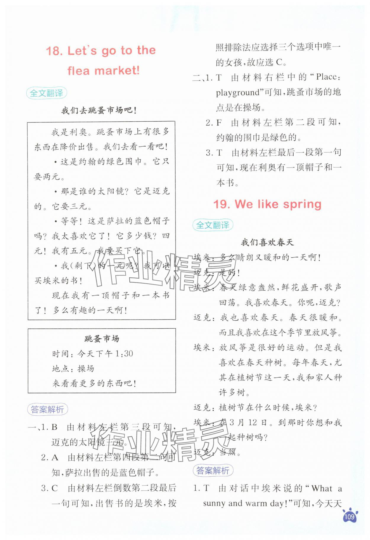 2024年星火英語閱讀訓練100篇四年級英語 第9頁