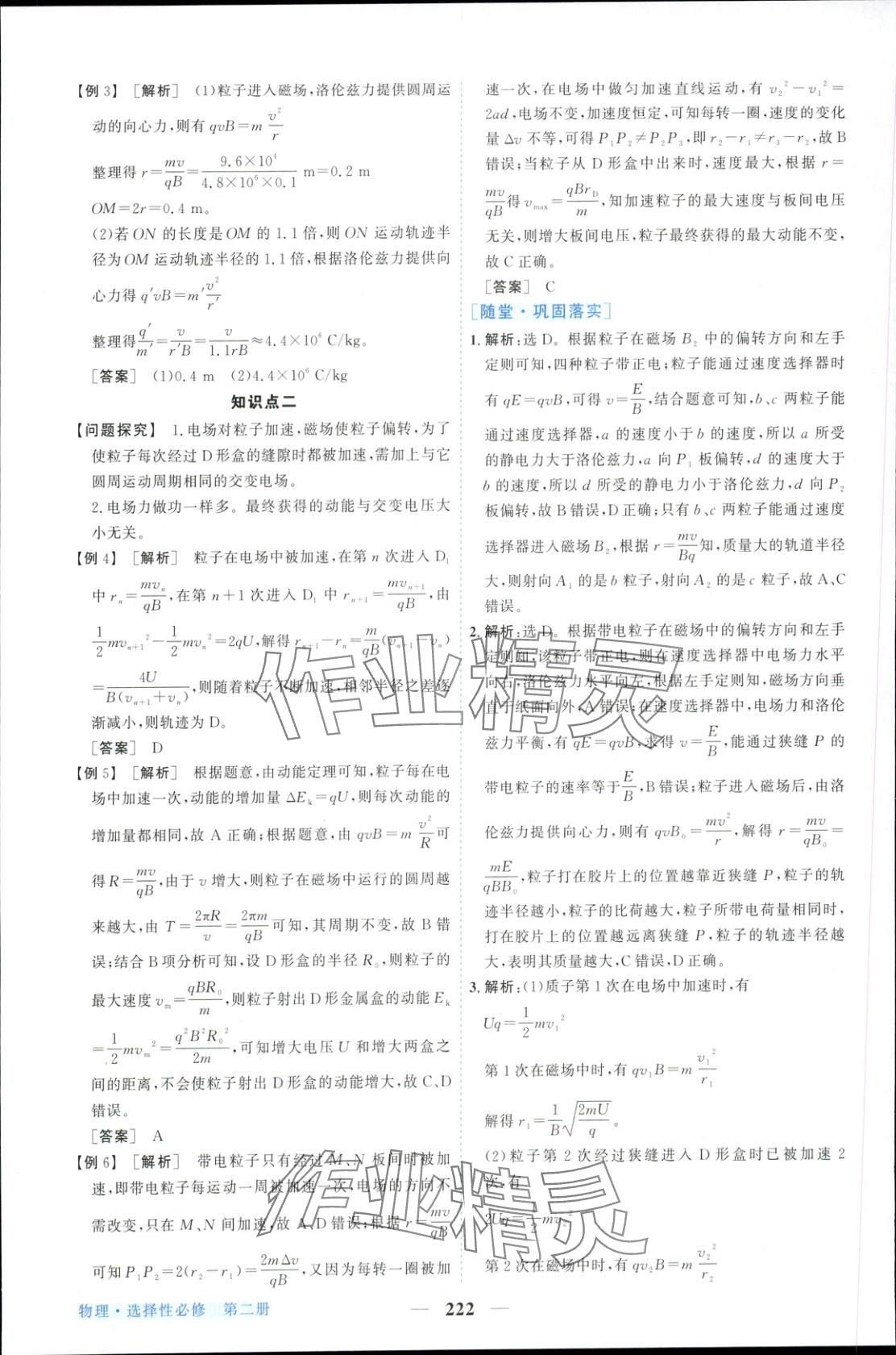 2025年新坐標同步練習高中物理選擇性必修第二冊人教版青海專版&nbsp;第10頁