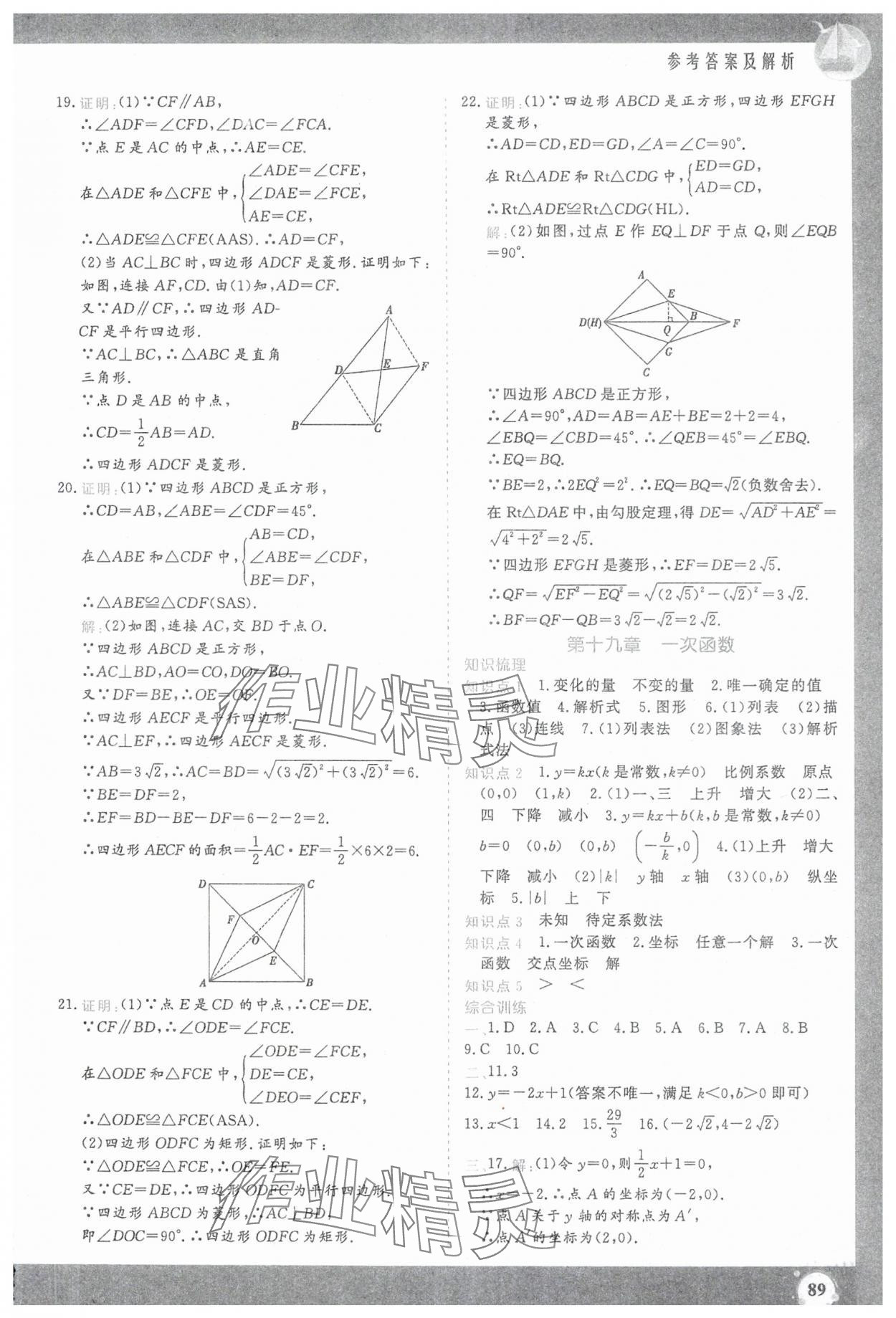 2024年假期超車道八年級數(shù)學(xué) 第3頁