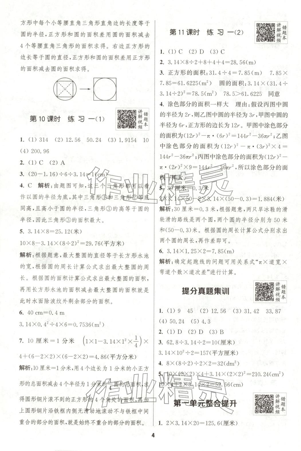 2025年拔尖特训六年级数学上册北师大版广东专版 第4页