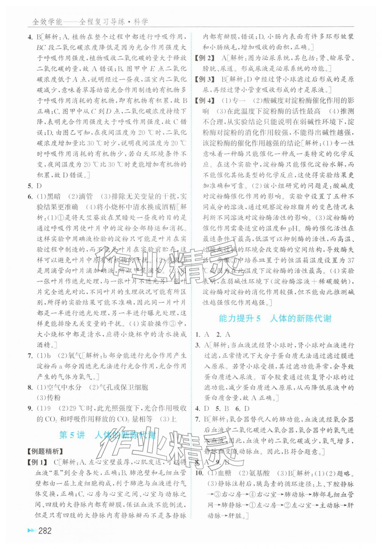 2026年全效学能全程复习导练中考科学&nbsp;第4页