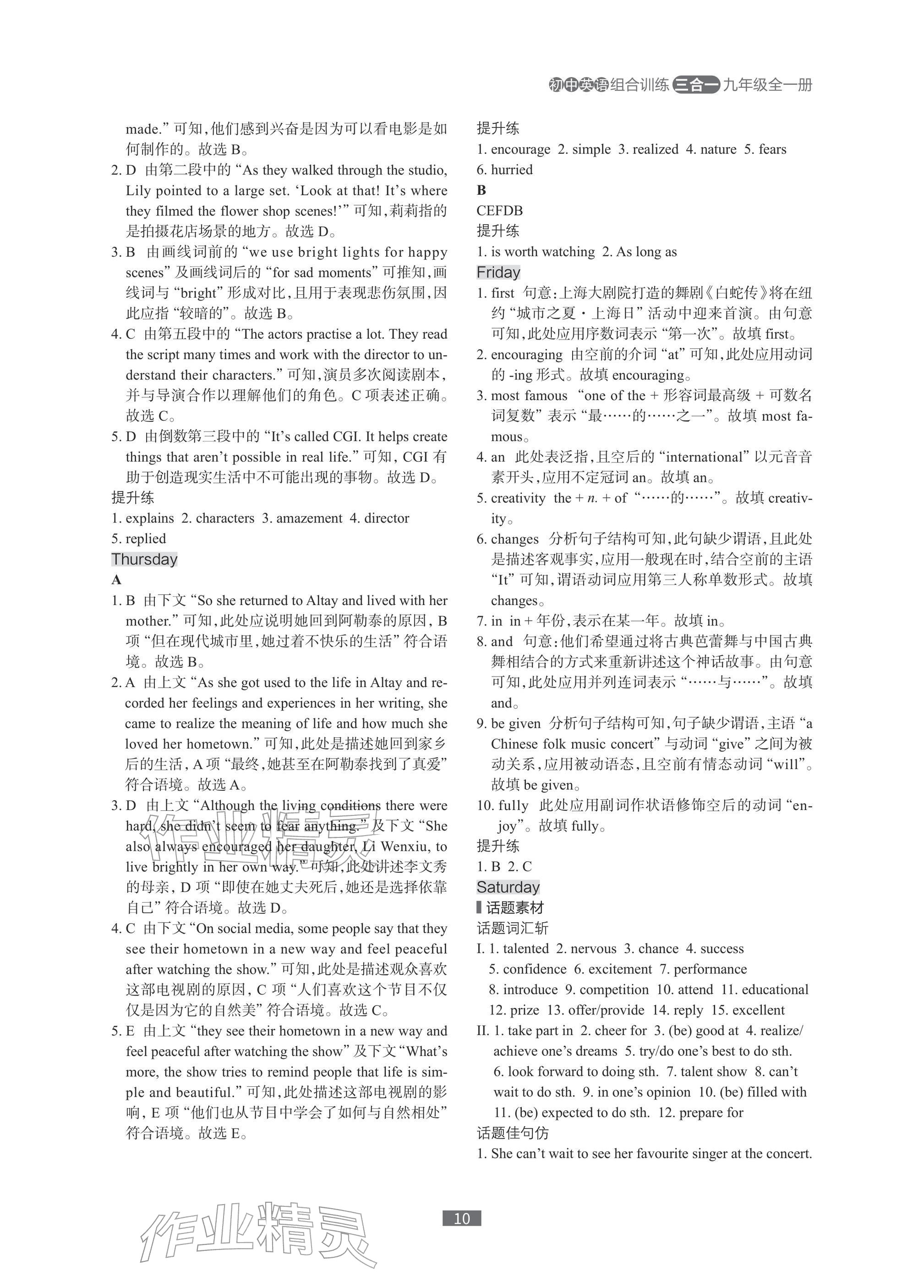 2025年春如金卷组合训练九年级英语全一册沪教版三合一&nbsp;参考答案第10页