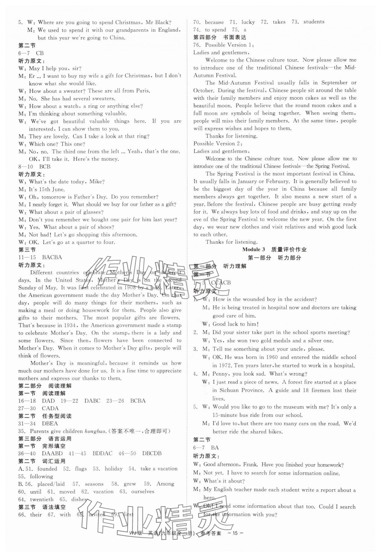 2025年精彩练习就练这一本九年级英语全一册外研版 第15页