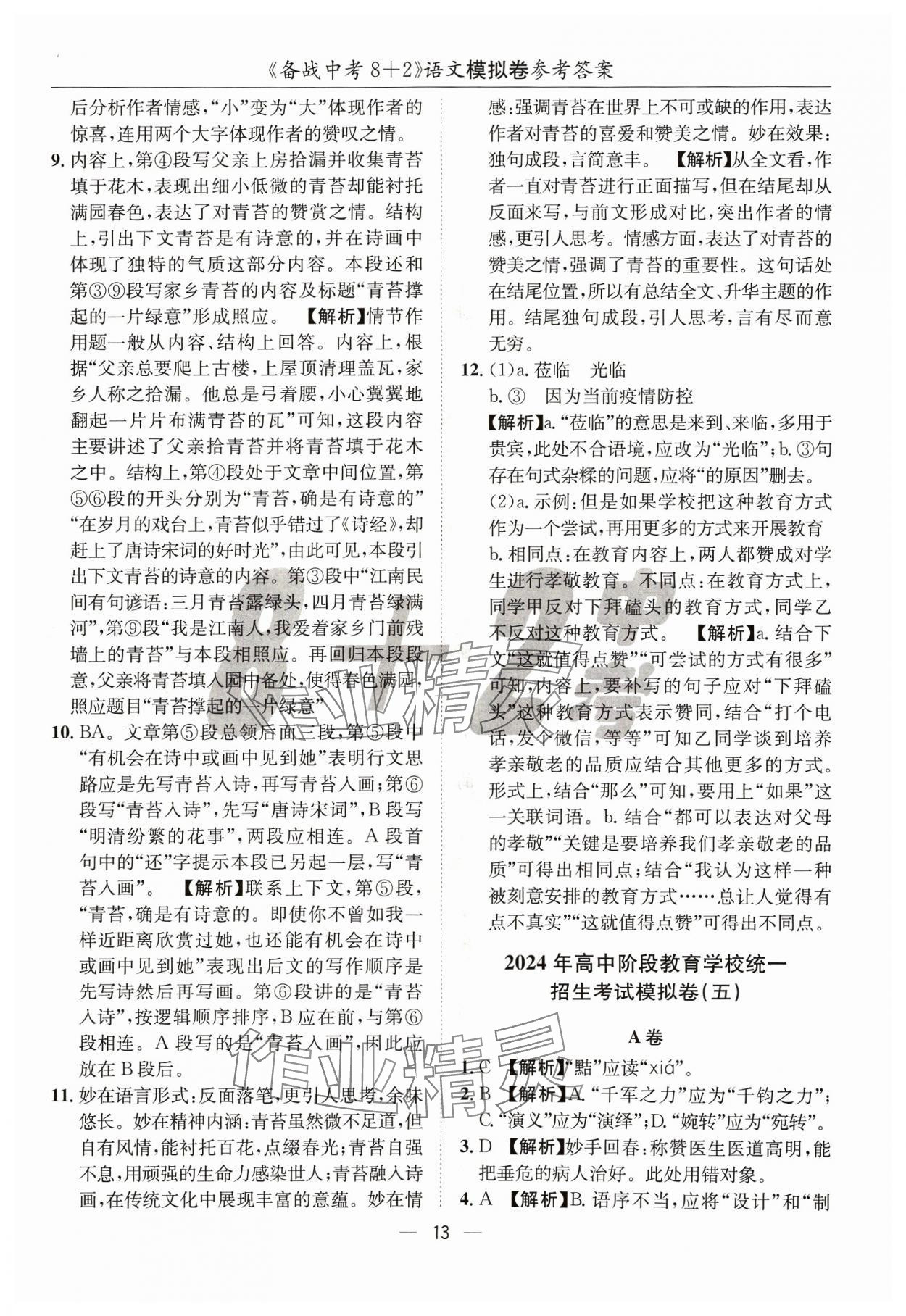 2024年中考密卷8加2語文 第13頁