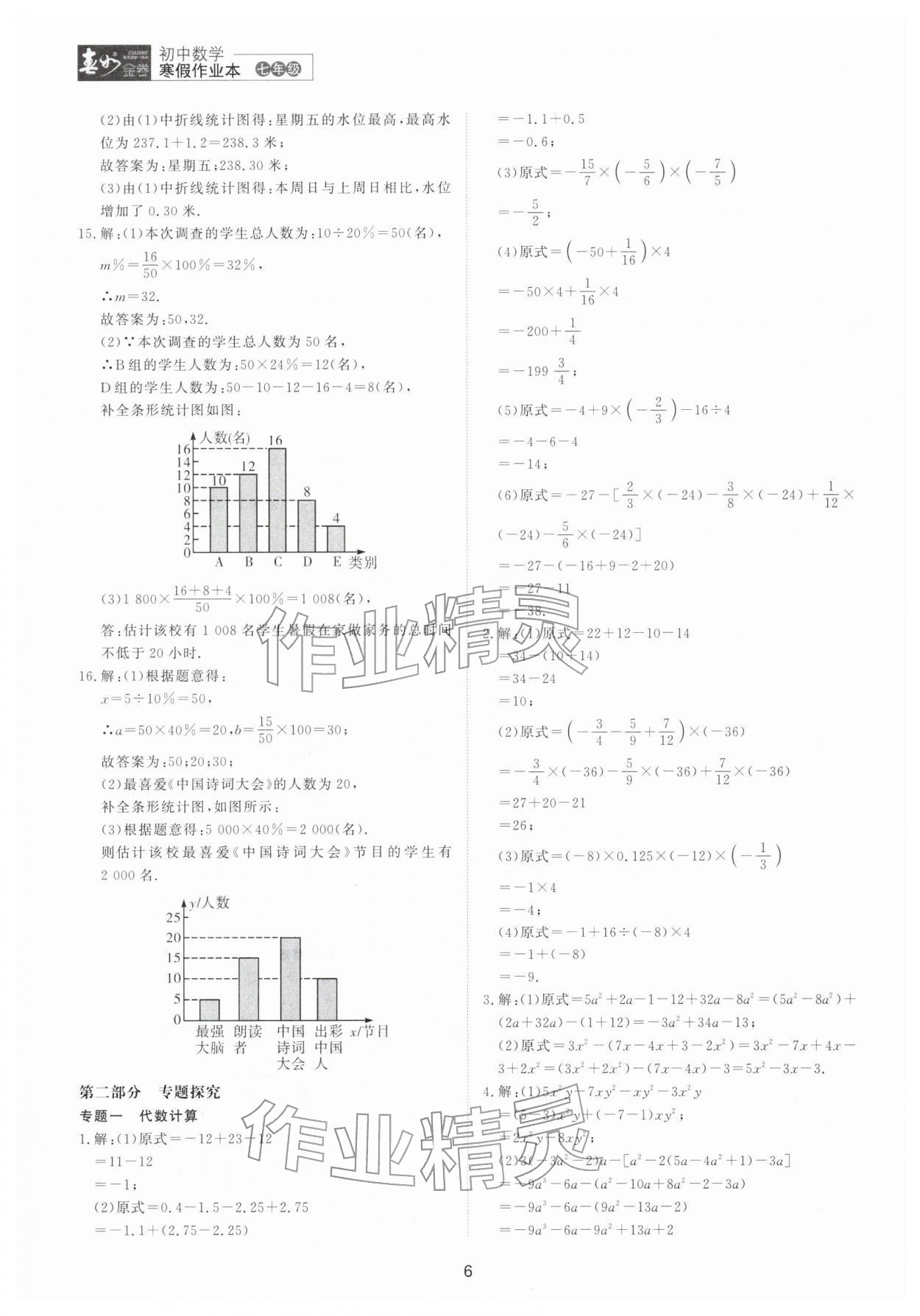 2026年春如金卷数学寒假作业本七年级&nbsp;参考答案第6页