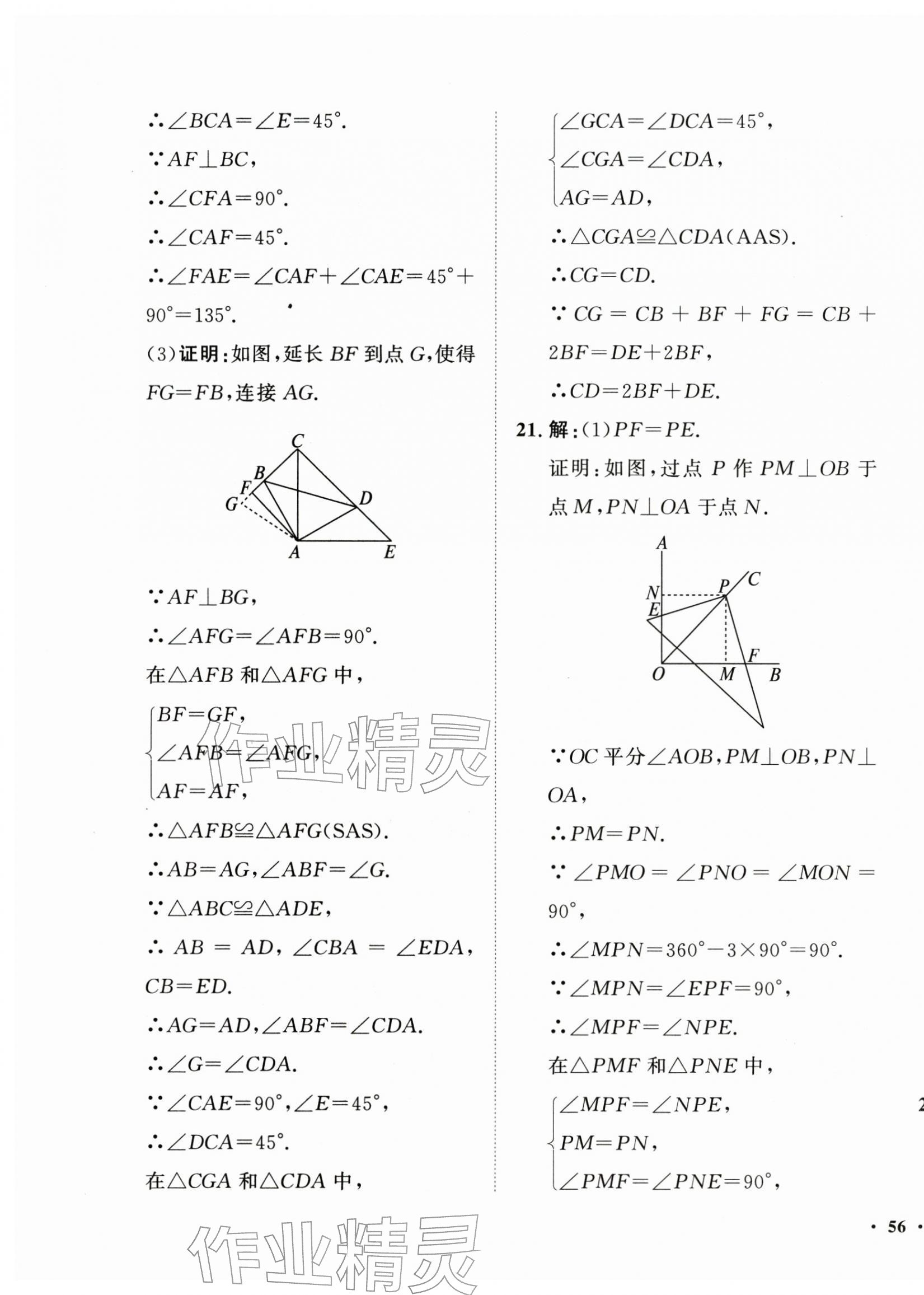 2025年一課三練單元測試八年級數學上冊人教版 第7頁