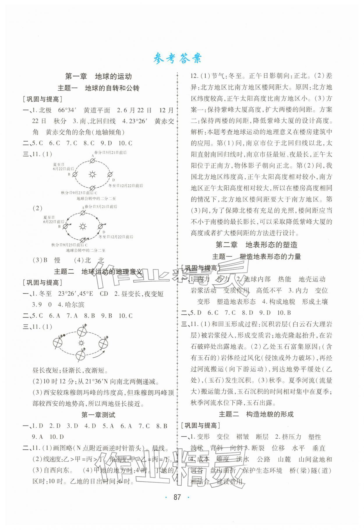 2026年高中假期作業(yè)學(xué)習(xí)與生活高二地理&nbsp;第1頁