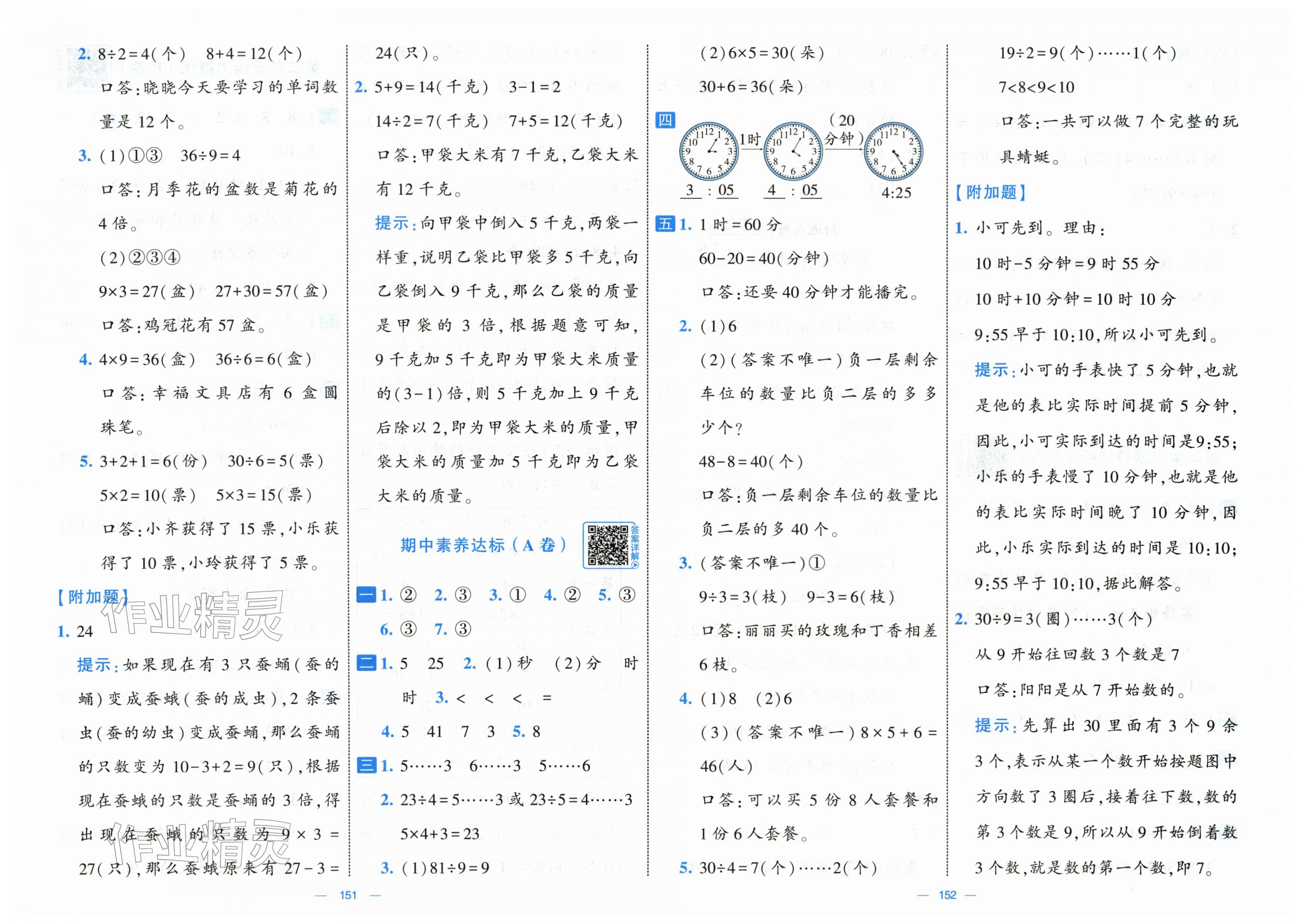 2026年学霸提优大试卷二年级数学下册人教版&nbsp;第4页