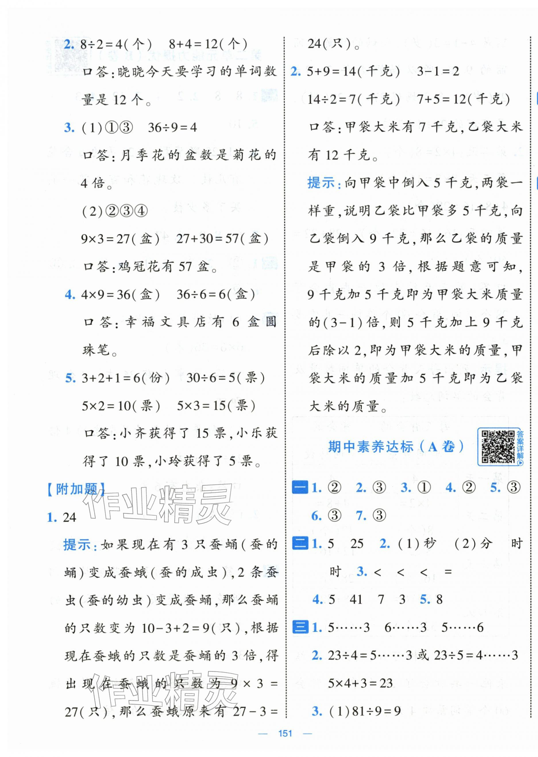 2026年学霸提优大试卷二年级数学下册人教版&nbsp;第7页