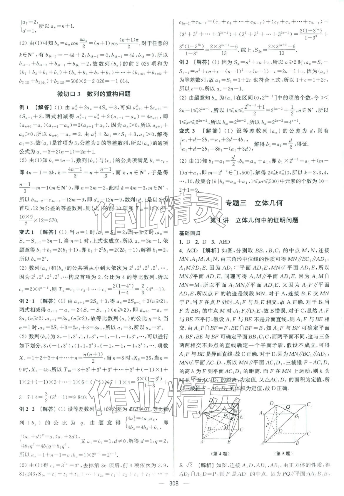 2026年南方凤凰台5A新考案高中数学二轮基础版 参考答案第18页