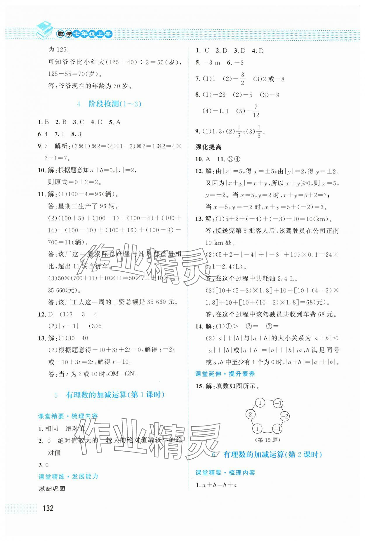 2024年課堂精練七年級數(shù)學(xué)上冊北師大版四川專版 第6頁