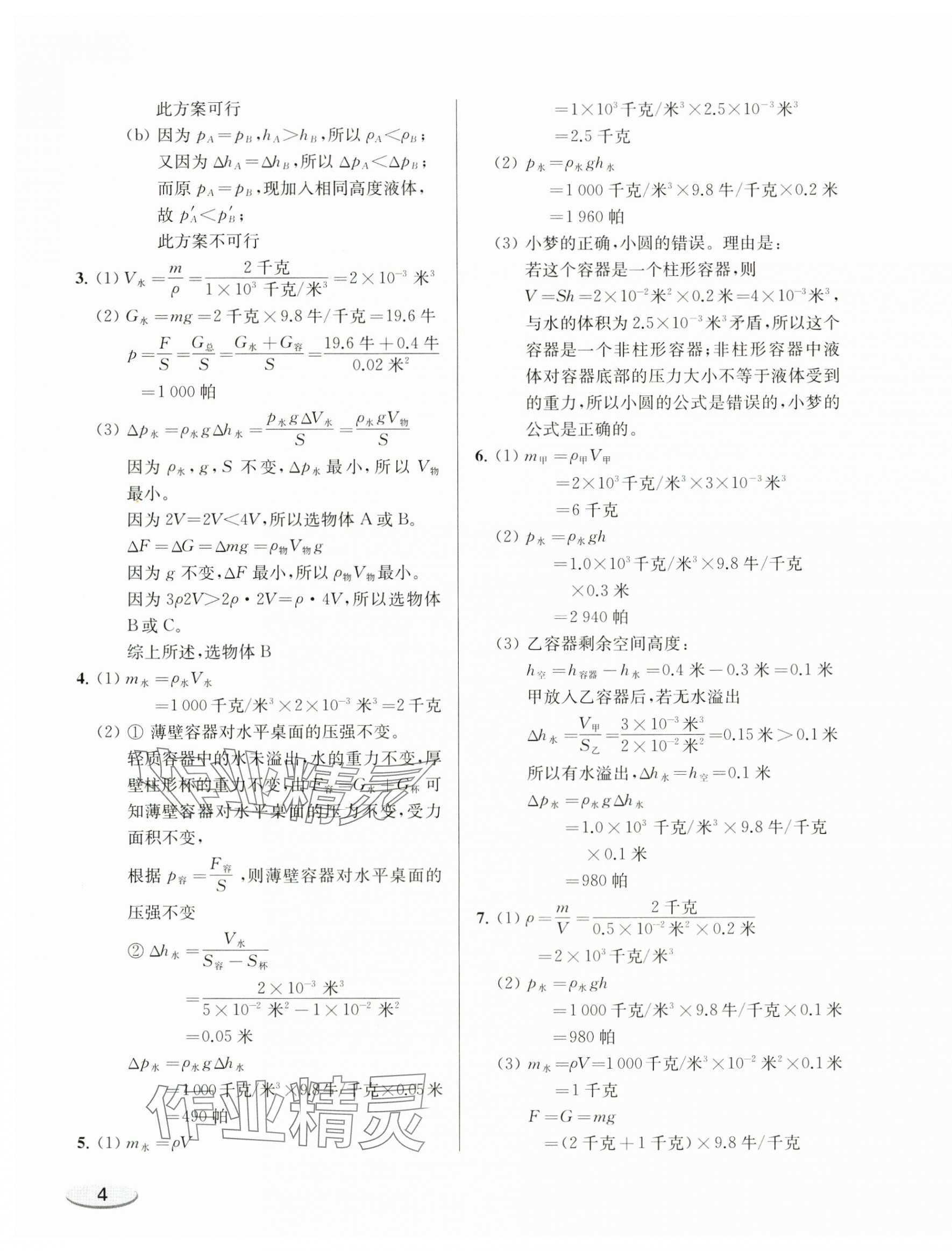 2025年上海新中考试题分类汇编物理2022~2024一模&nbsp;参考答案第7页