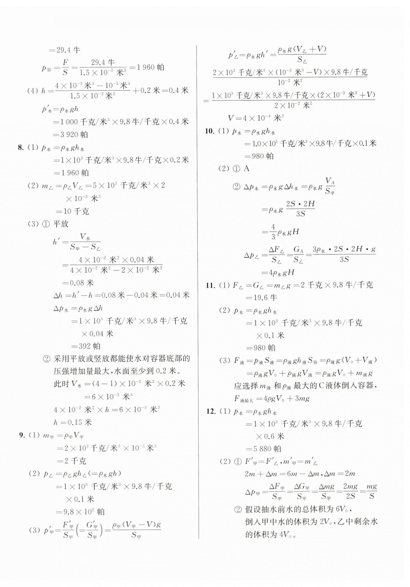 2025年上海新中考试题分类汇编物理2022~2024一模&nbsp;参考答案第8页