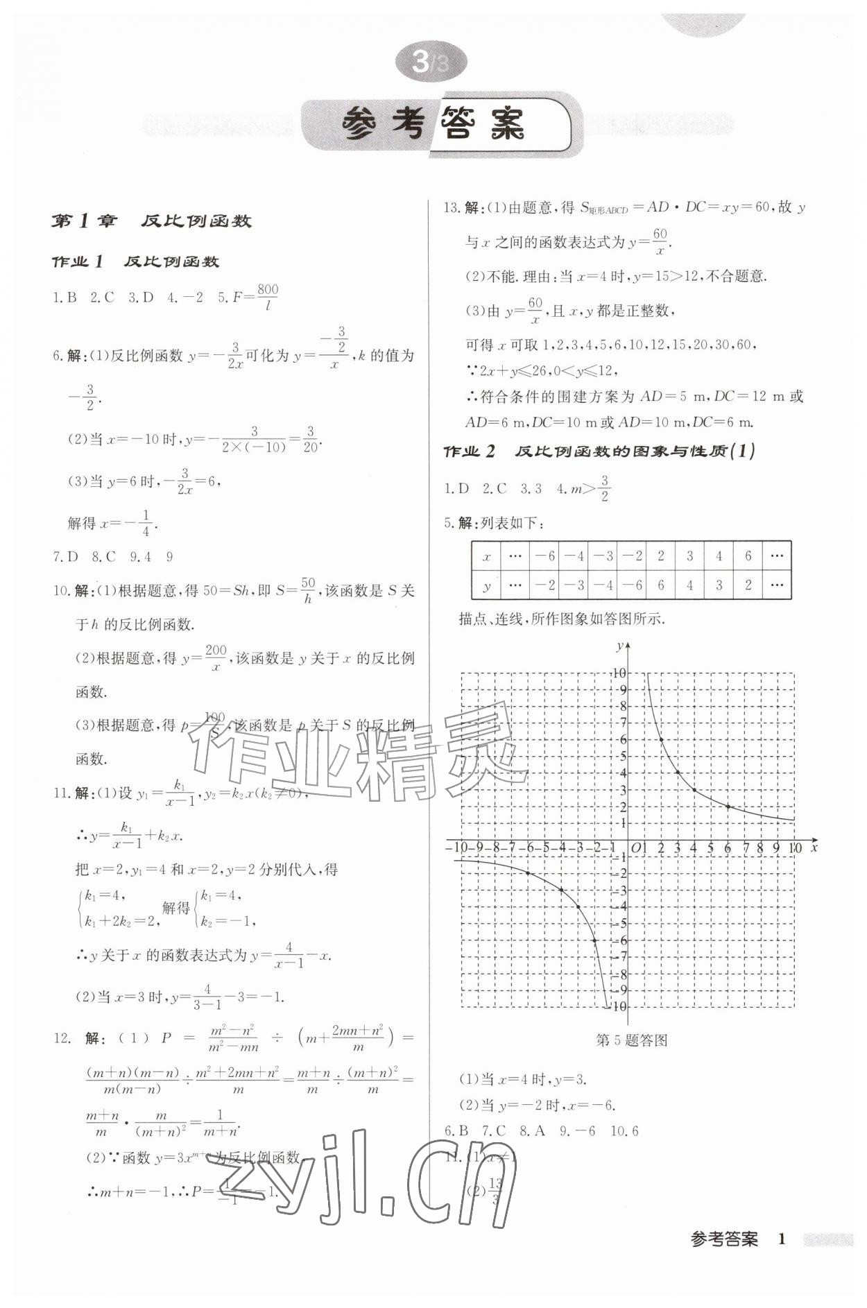2026年启东中学作业本九年级数学上册苏科版连淮专版&nbsp;第1页