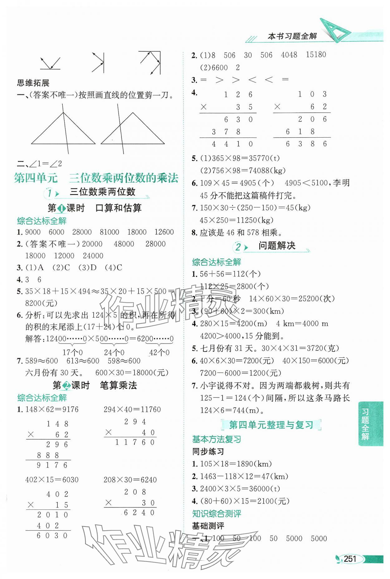 2024年教材全解四年级数学上册西师大版 参考答案第7页