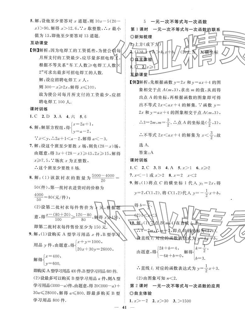 2024年新課程成長(zhǎng)資源八年級(jí)數(shù)學(xué)下冊(cè)北師大版 第9頁(yè)