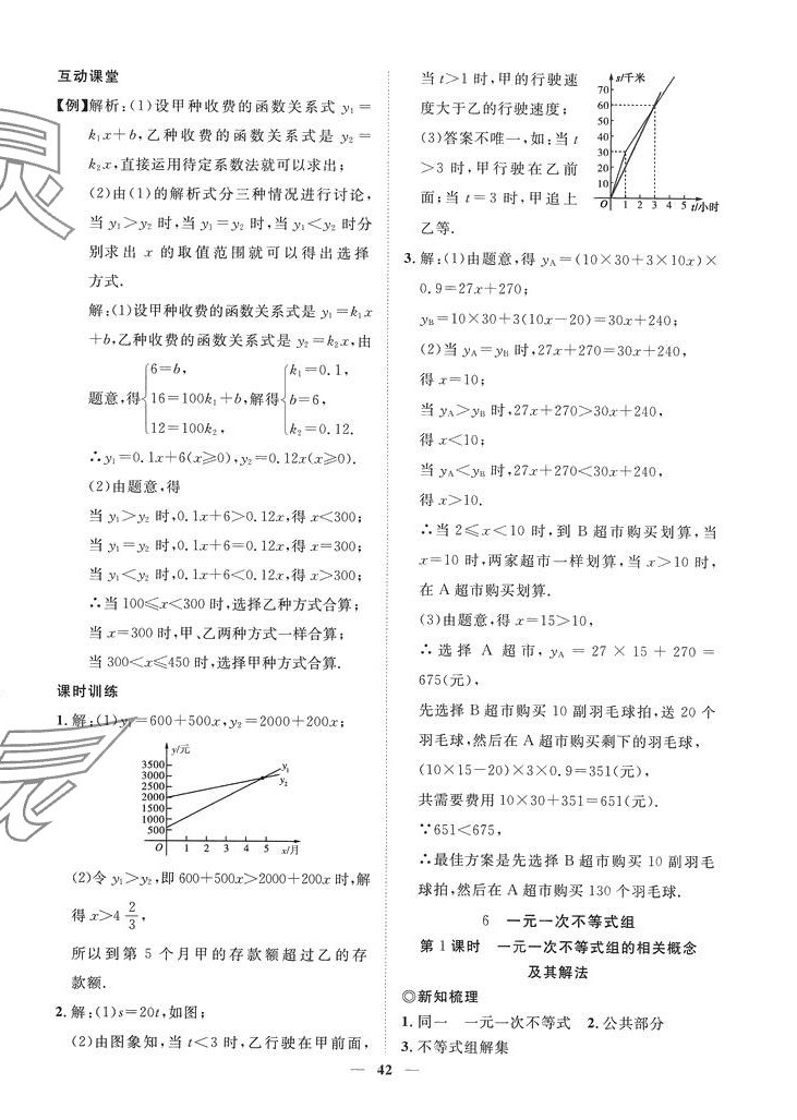 2024年新課程成長(zhǎng)資源八年級(jí)數(shù)學(xué)下冊(cè)北師大版 第10頁(yè)