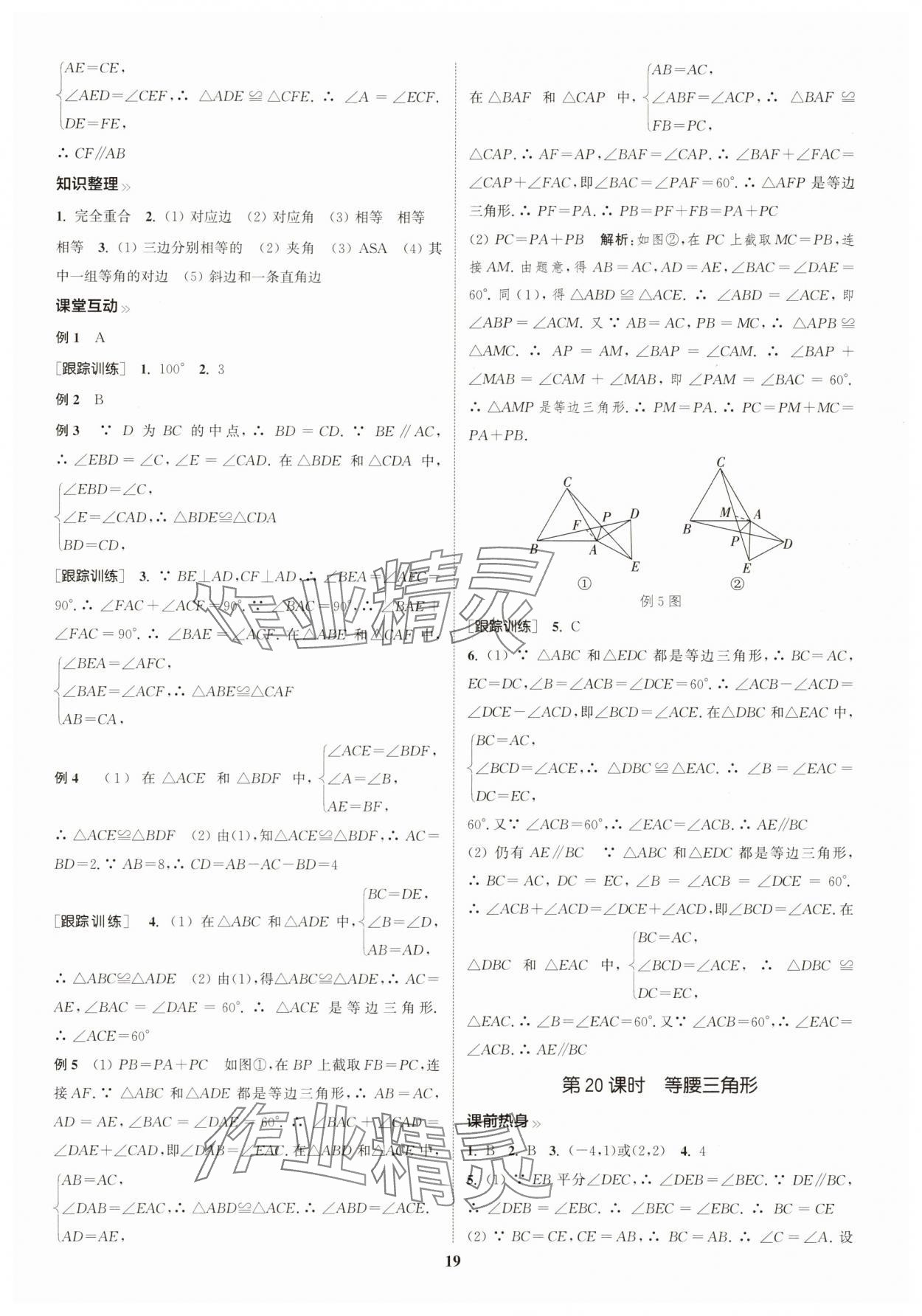 2025年通城学典中考总复习数学江苏专版 参考答案第18页