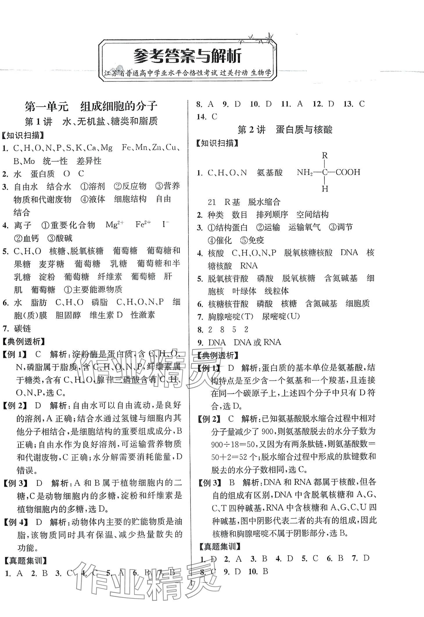 2024年過關(guān)行動(dòng)高中生物 第1頁(yè)