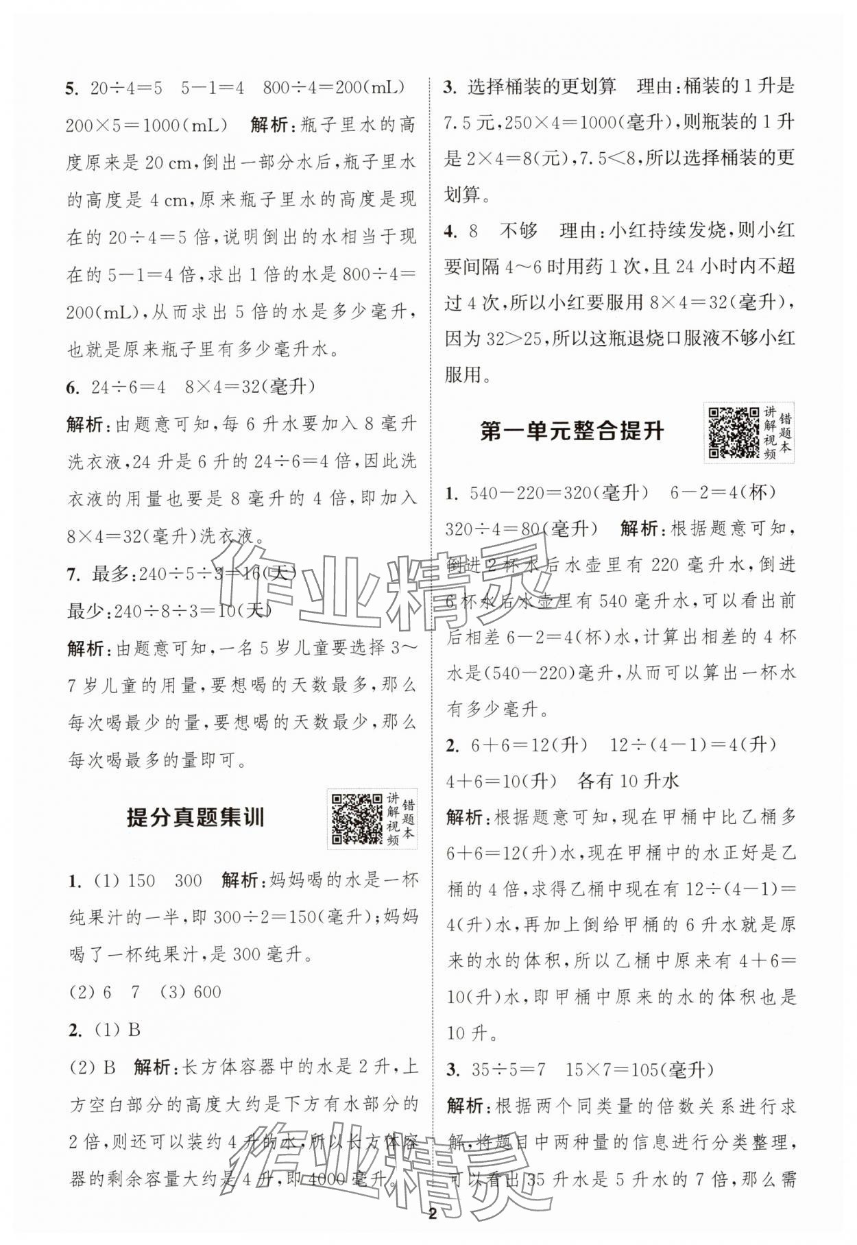 2025年拔尖特訓(xùn)四年級(jí)數(shù)學(xué)上冊(cè)蘇教版 第2頁