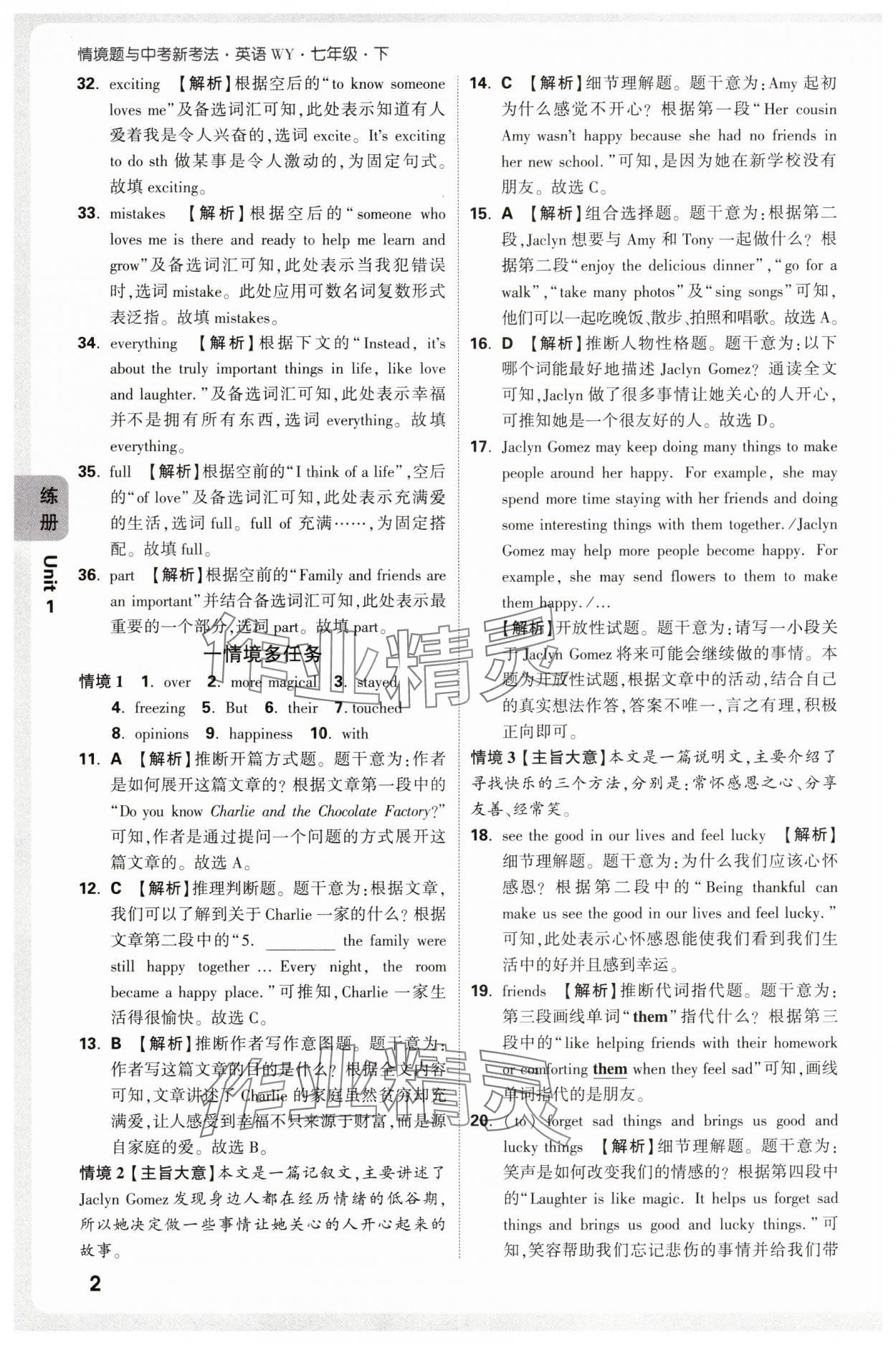 2025年万唯中考情境题七年级英语下册外研版 第2页