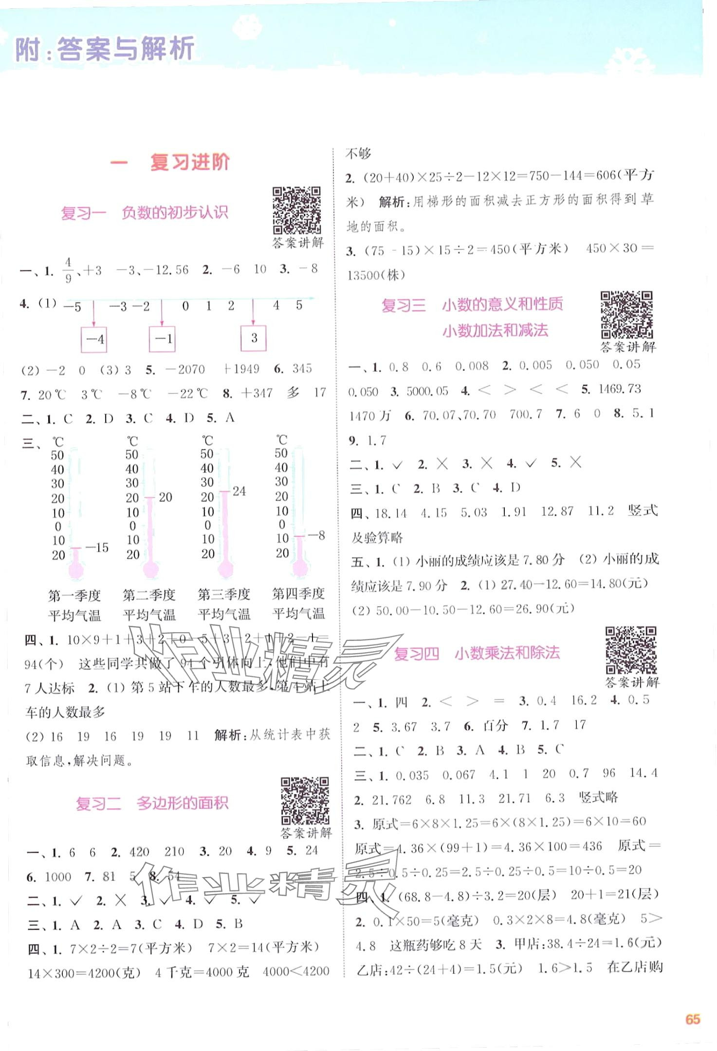 2024年寒假升級訓(xùn)練浙江教育出版社五年級數(shù)學(xué)蘇教版 第1頁