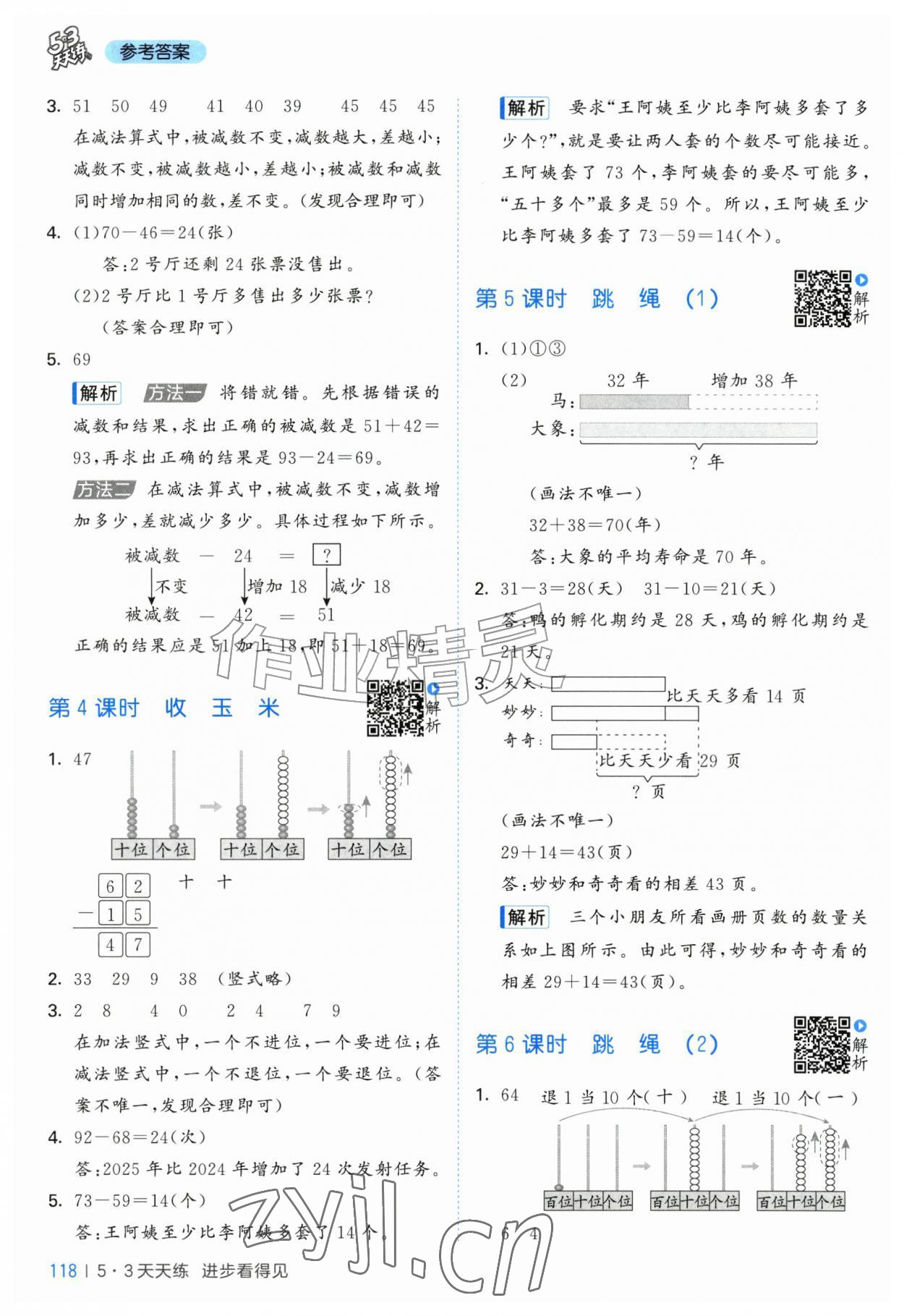 2026年53天天练二年级数学上册北师大版&nbsp;第2页