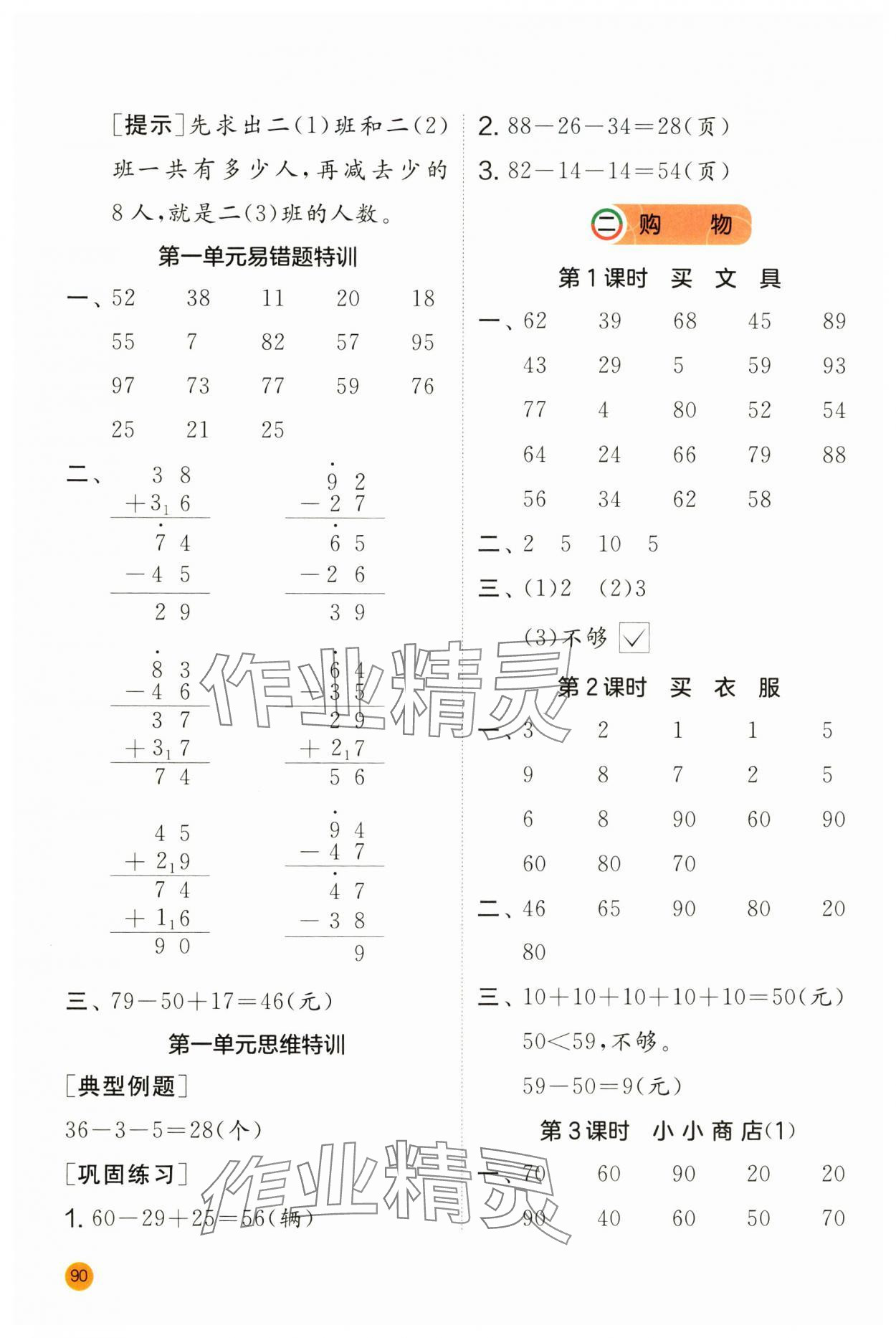 2024年計算高手二年級數(shù)學(xué)上冊北師大版 第2頁