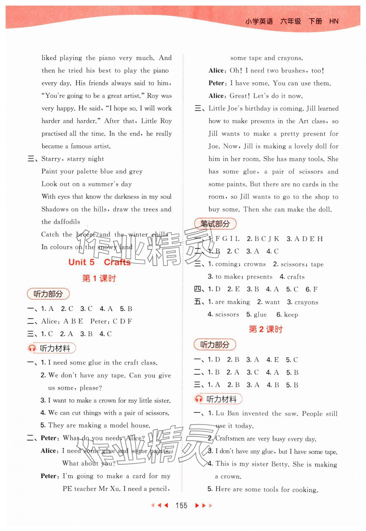 2025年53天天練六年級(jí)英語(yǔ)下冊(cè)滬教版 參考答案第11頁(yè)